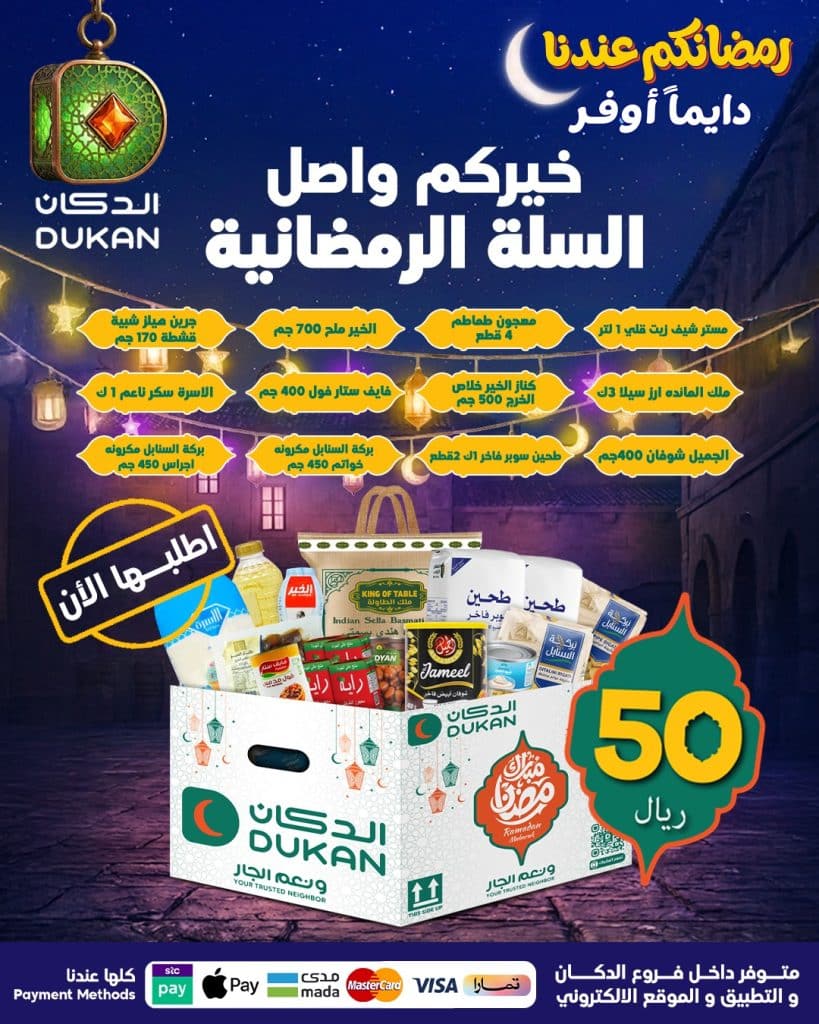 616708154 938188291864417 747286328634725410 n - عروض صندوق رمضان في السعودية - عرض مجمع