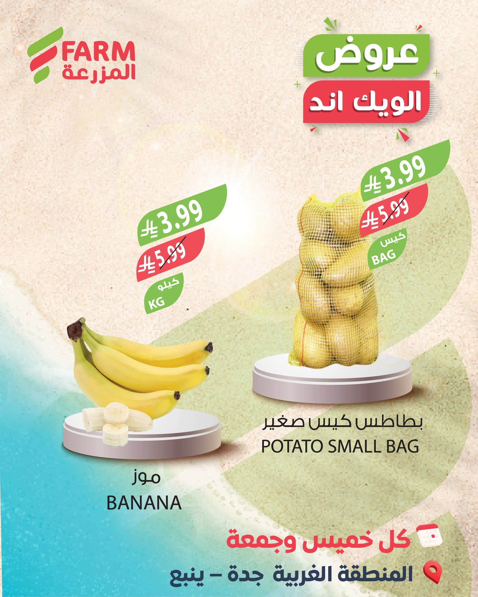 616765820 1234825965452404 7619064522575808421 n - عروض الويكند من اسواق المزرعة من 22-23 يناير 2026 - اقل الاسعار