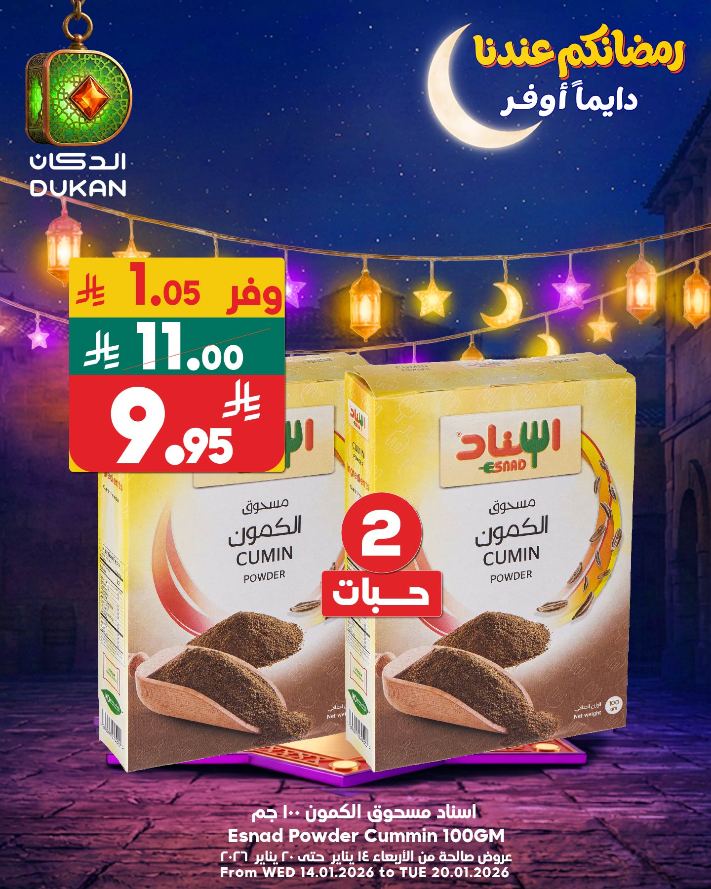 616798679 938327978517115 577229153123548993 n - عروض الدكان جدة علي منتجات متنوعة الاثنين 30 رجب 1447هـ اليوم فقط