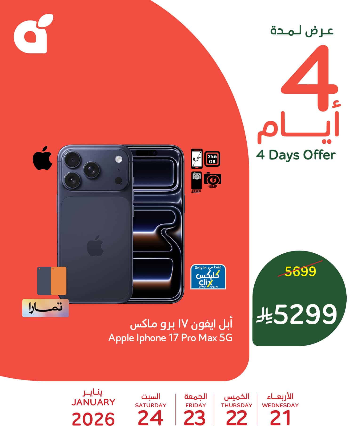 617621906 1293934389436137 4386728891325536400 n - تخفيضات بنده علي منتجات متنوعة الاربعاء 21-1-2026 لمدة 4 ايام