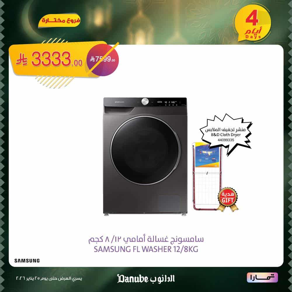 عروض سامسونج الكبرى لـ 4 أيام في اسواق الدانوب 22 يناير 2026