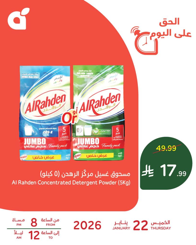 عروض اسواق بنده السعودية الخاصة الخميس 22 يناير 2026 1 617825697 1295774802585429 7720023729692776050 n - عروض اسواق بنده السعودية الخاصة الخميس 22 يناير 2026
