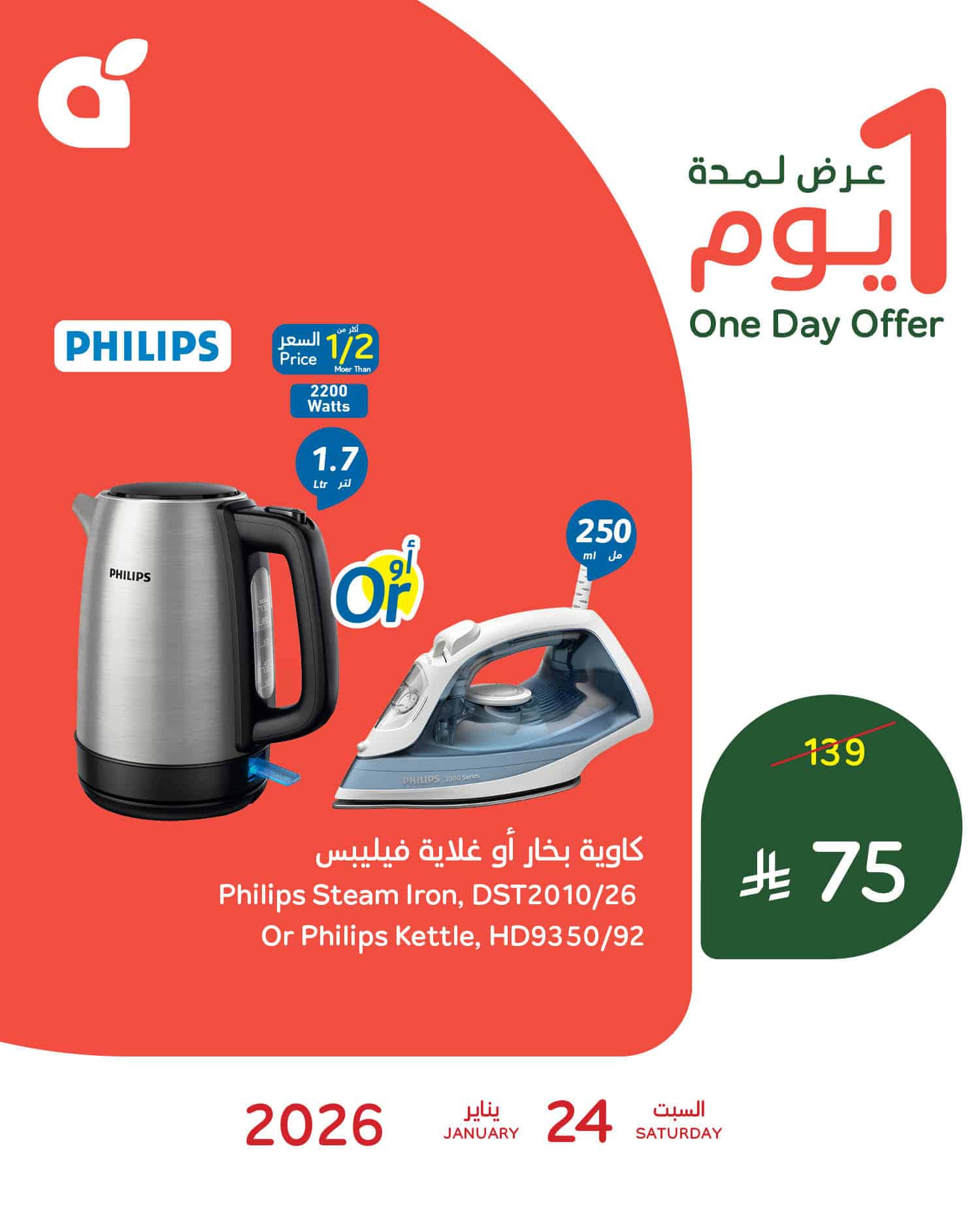 618067721 1295865862576323 757732161885613859 n - تسوق عروض بنده علي منتجات مختلفة بنص السعر السبت 24 يناير 2026 اليوم فقط