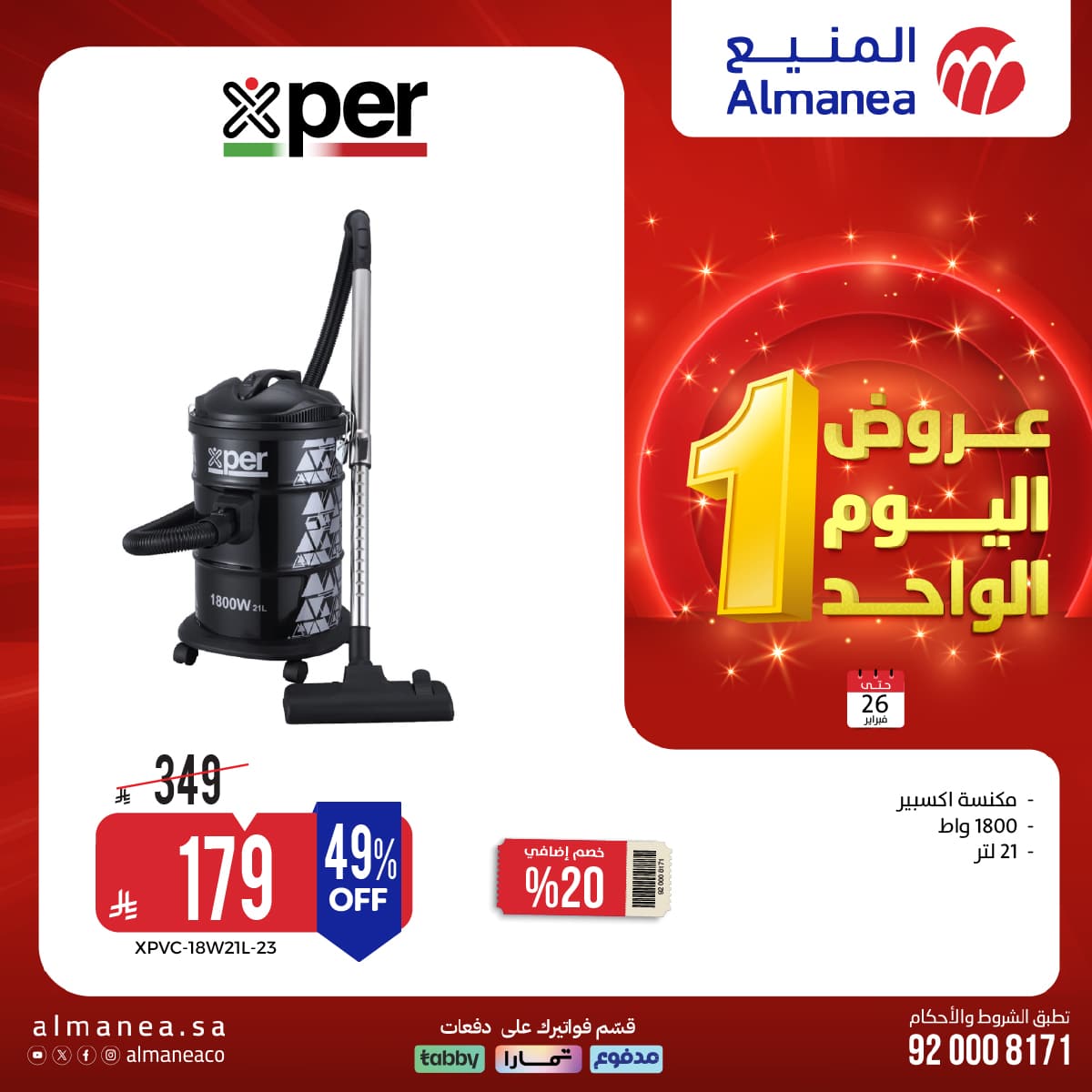 عروض اليوم الواحد من المنيع علي الاجهزة المنزلية الاثنين 7 شعبان 1447هـ - تسوق ووفر 4 618334930 1233444548894520 1469040981751629774 n - عروض اليوم الواحد من المنيع علي الاجهزة المنزلية الاثنين 7 شعبان 1447هـ - تسوق ووفر