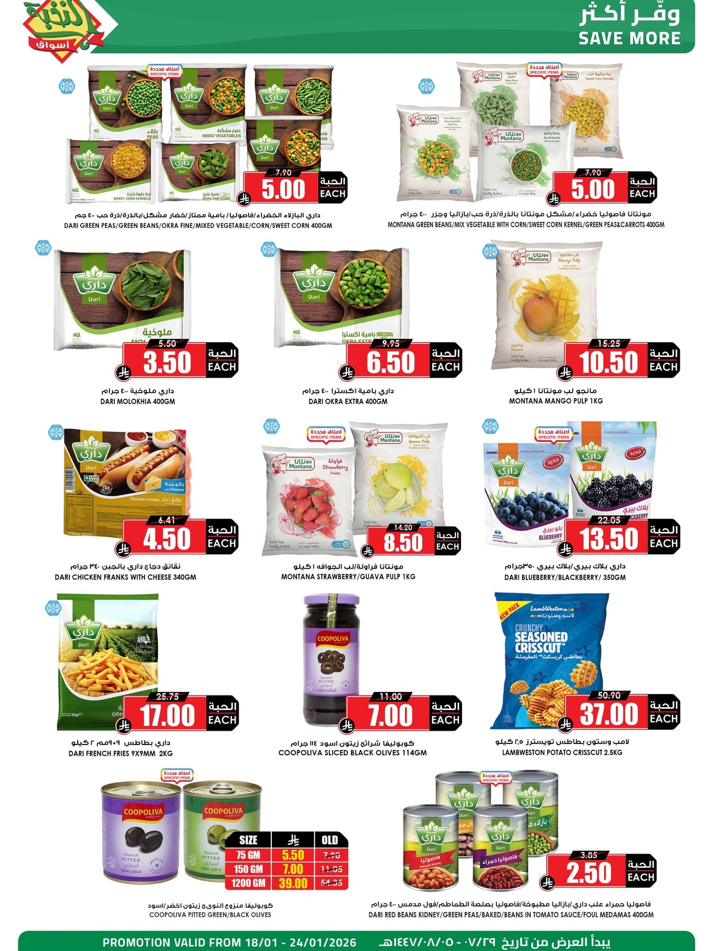 618825491 18440031262100094 8901188623694052809 n - وفر لرمضان مع عروض اسواق النخبة الاسبوعية الاحد 18 يناير 2026 -اقل الاسعار