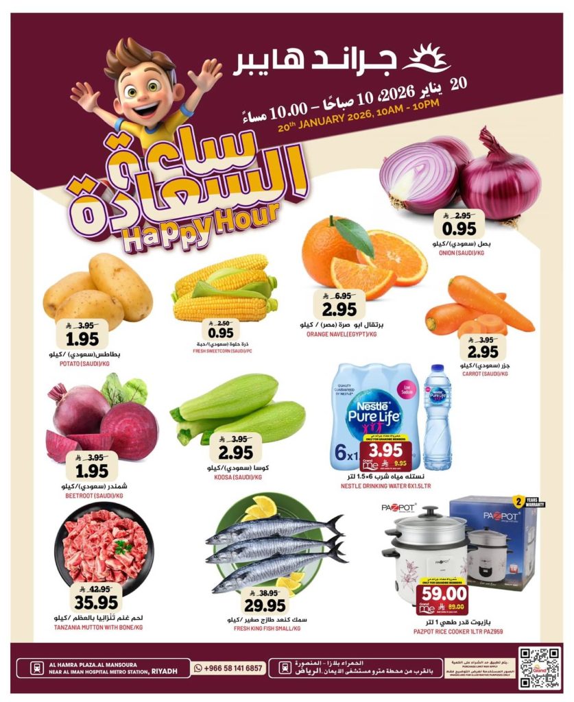 619226510 17998534619892462 934067291432256787 n - عروض جراند هايبر الرياض الطازج الثلاثاء 20 يناير 2026 اليوم فقط