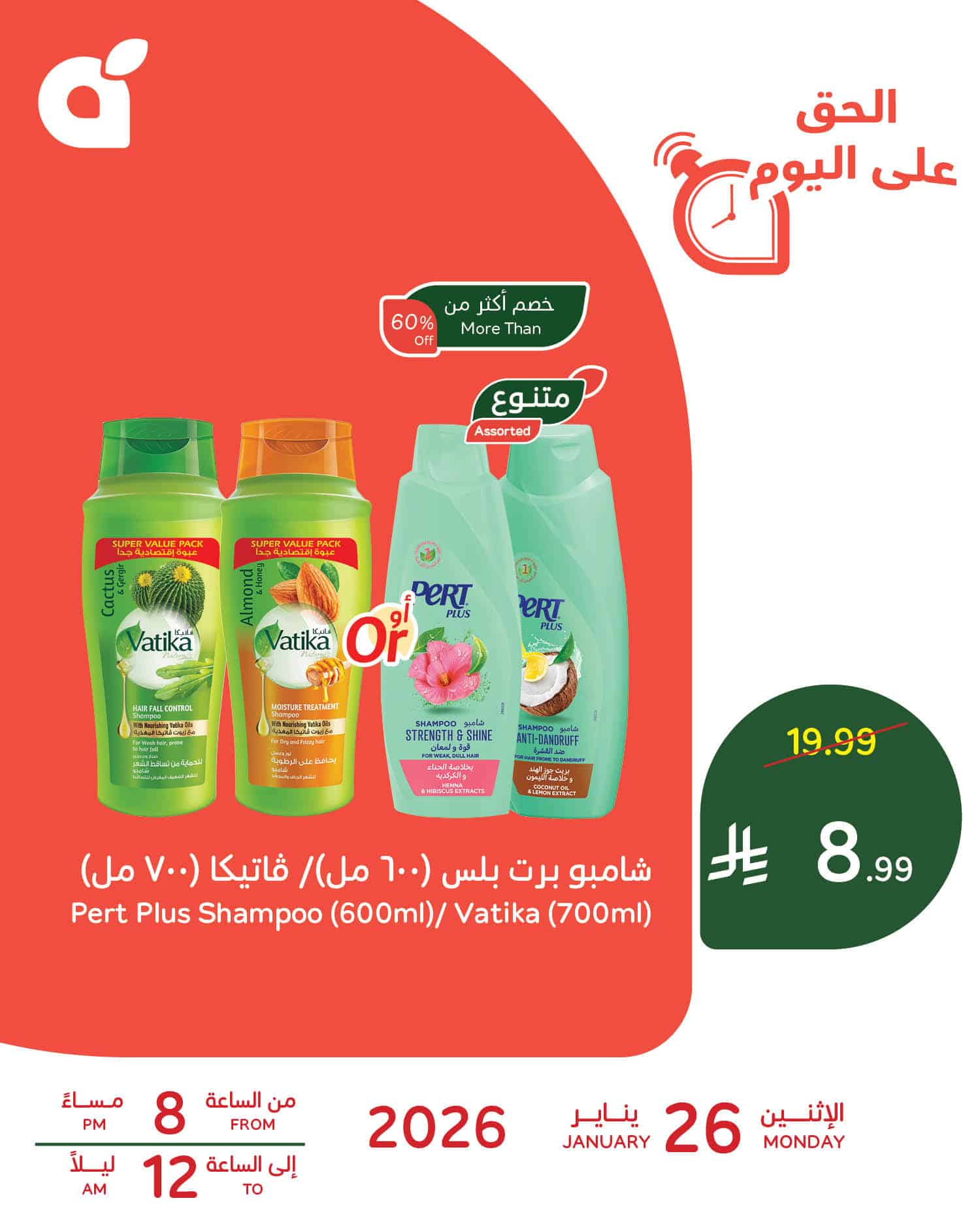 619295828 1299210508908525 26865409790172810 n - عروض بنده اليومية علي منتجات متنوعة الاثنين 26-1-2026 ساعات محدودة