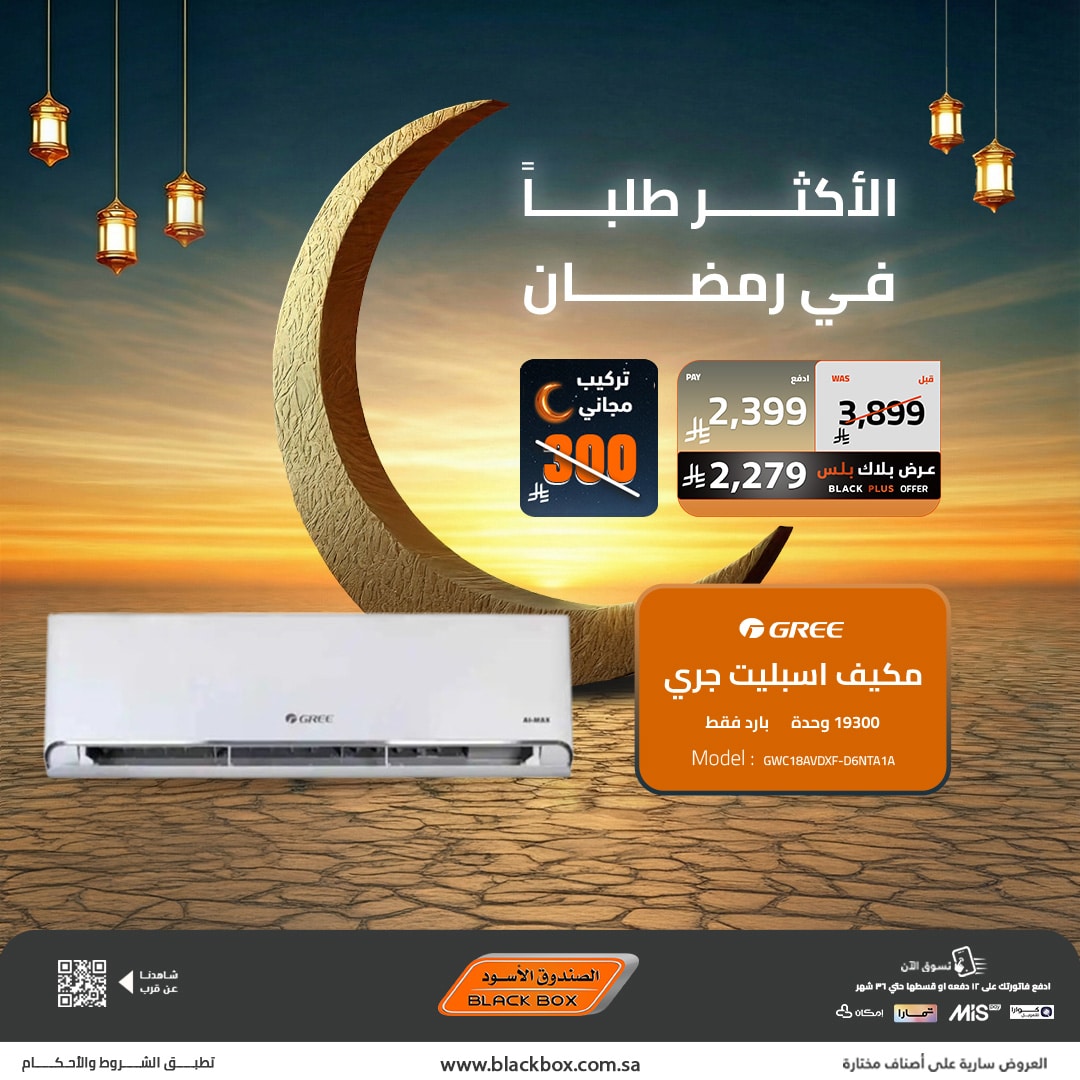 619318039 1328431665980971 772572085637398622 n - لا تفوت عروض الصندوق الاسود اليوم علي الاجهزة المنزلية - تخفيضات ما تتفوت