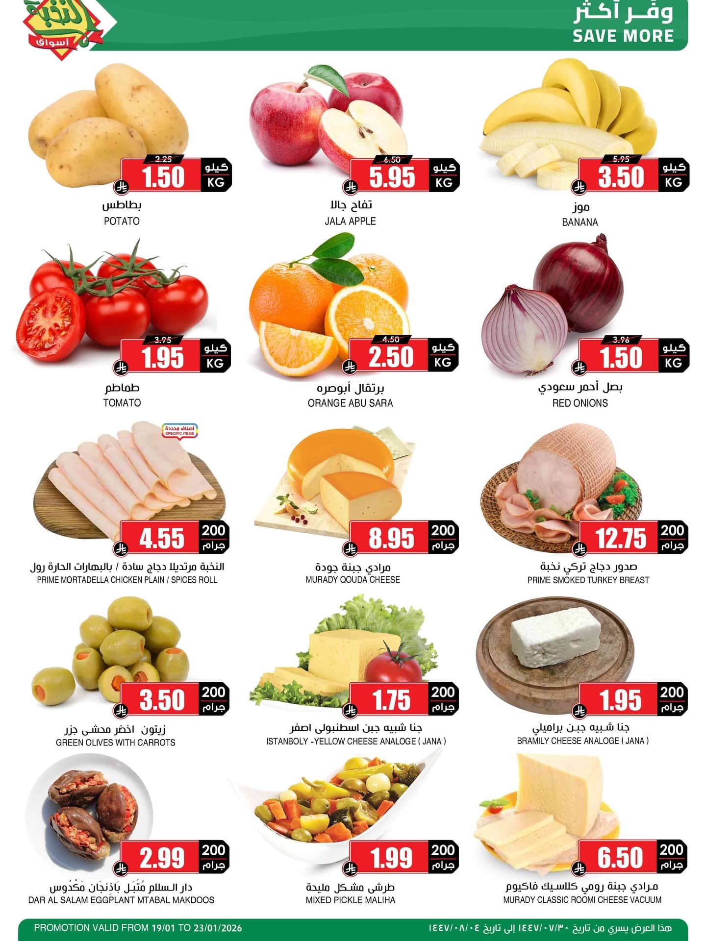 619382530 18440156890100094 1259665125381197678 n - عروض اسواق النخبة الاثنين 19 يناير 2026 خصومات كتيرة و توفير اكبر