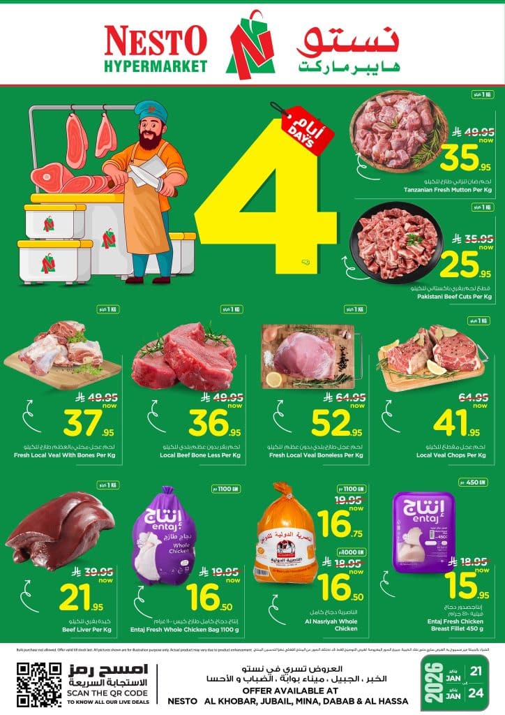 عروض نستو الدمام الويكند الاربعاء 2-8-1447هـ لمدة 4 ايام 1 619476259 868497989278678 6257950861111430236 n - عروض نستو الدمام الويكند الاربعاء 2-8-1447هـ لمدة 4 ايام