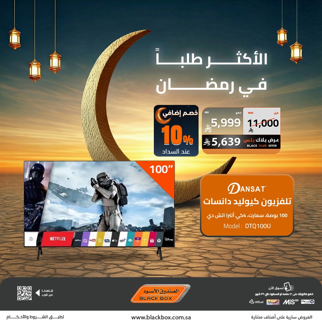 619496670 1328431632647641 2651878278745101197 n - لا تفوت عروض الصندوق الاسود اليوم علي الاجهزة المنزلية - تخفيضات ما تتفوت