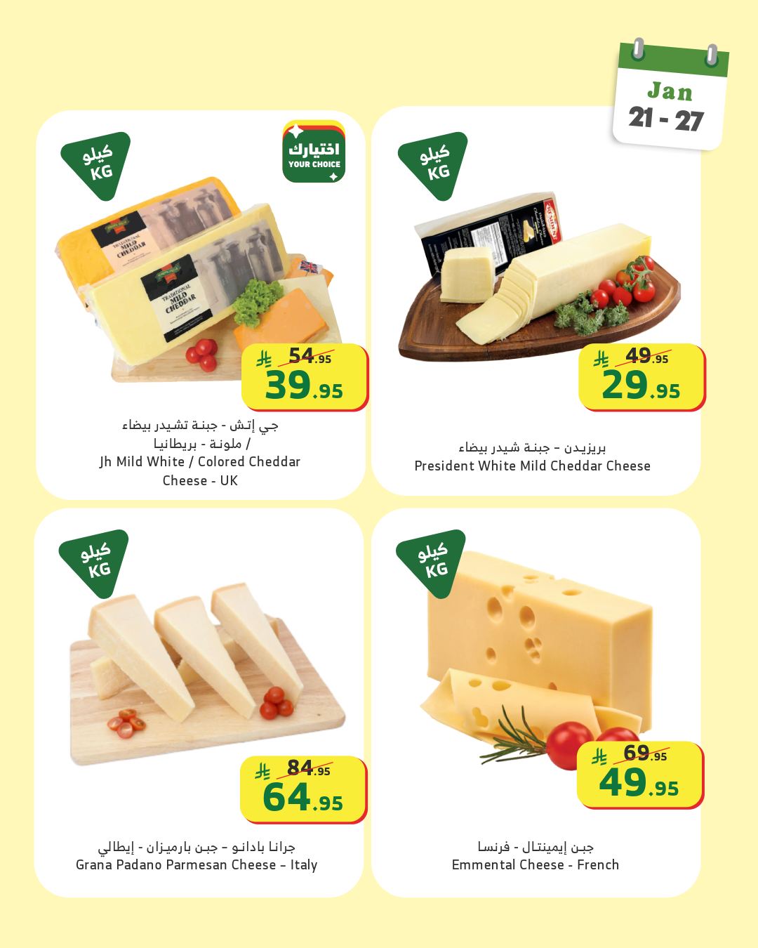 عروض اسواق الراية علي النواشف حتي الثلاثاء 27 يناير 2026 - اقل الاسعار 5 619787876 1191415809783321 5056465850402657775 n - عروض اسواق الراية علي النواشف حتي الثلاثاء 27 يناير 2026 - اقل الاسعار