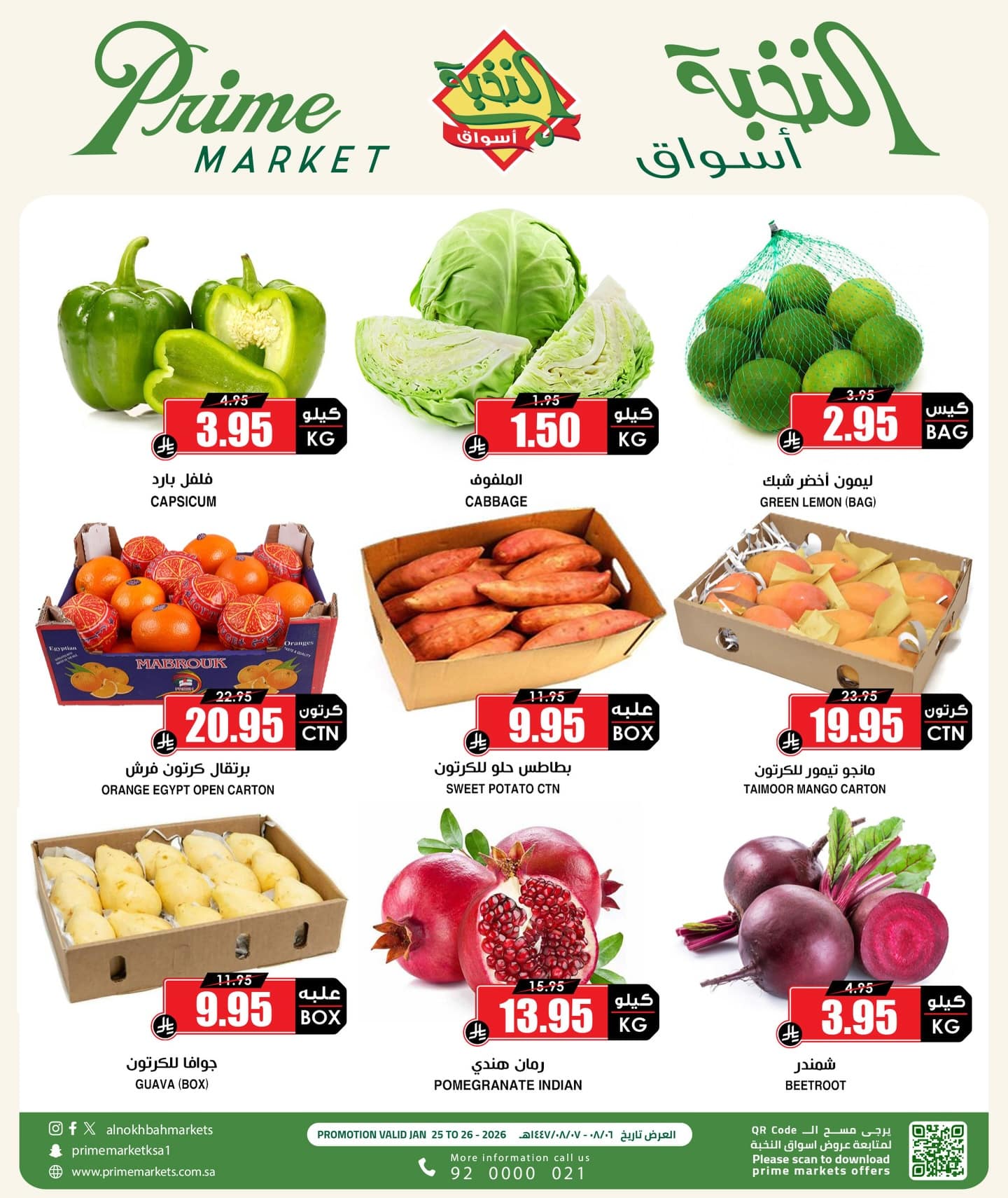 عروض اسواق النخبة الطازج الاحد 6 شعبان 1447هـ لمدة 3 ايام 2 620879511 18441276412100094 688108788670859820 n - عروض اسواق النخبة الطازج الاحد 6 شعبان 1447هـ لمدة 3 ايام