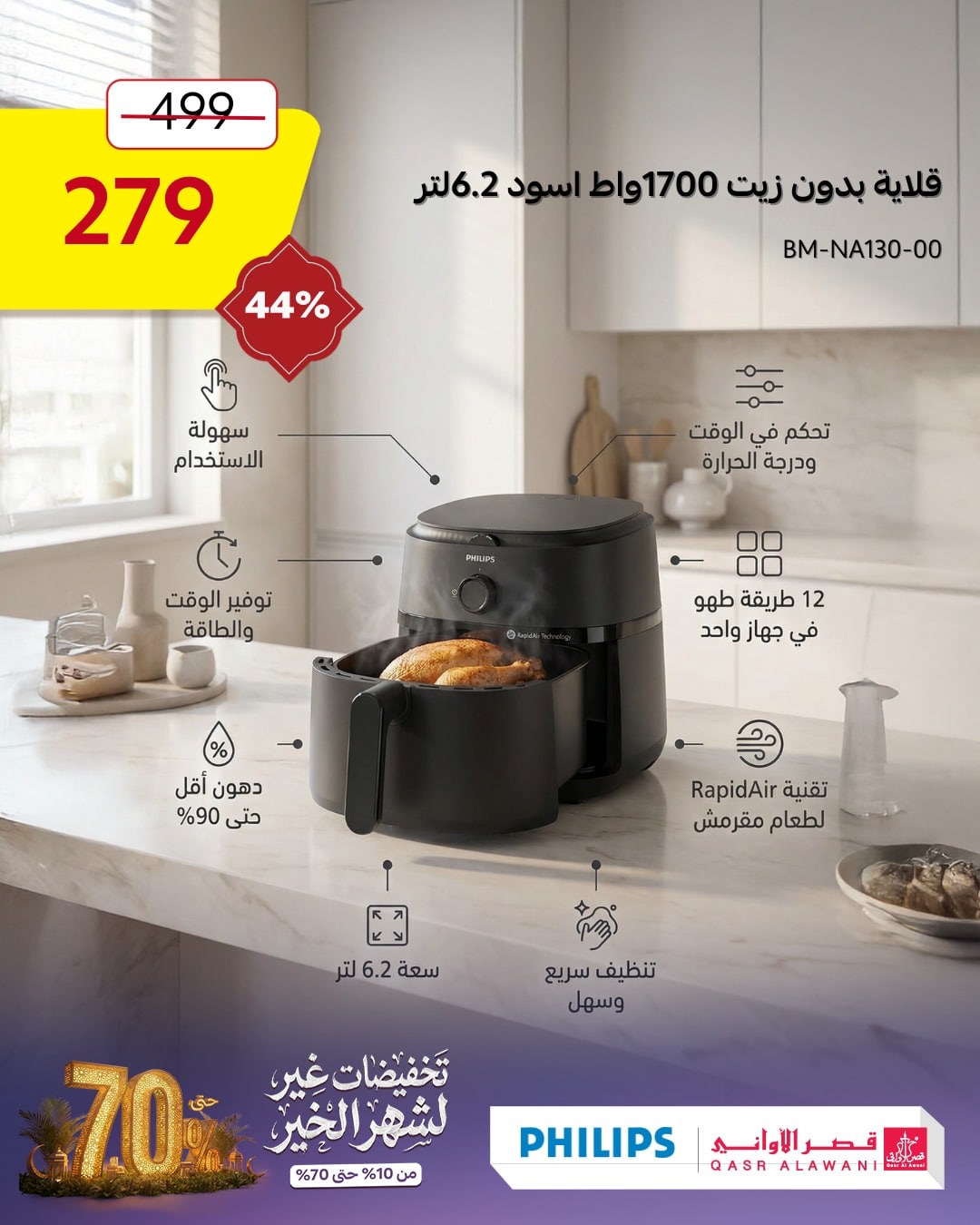 عروض الاجهزة المنزلية من قصر الاواني مع خصومات اضافية مميزة - تسوق ووفر 7 621584537 1300812768747602 3065941194169887587 n - عروض الاجهزة المنزلية من قصر الاواني مع خصومات اضافية مميزة - تسوق ووفر