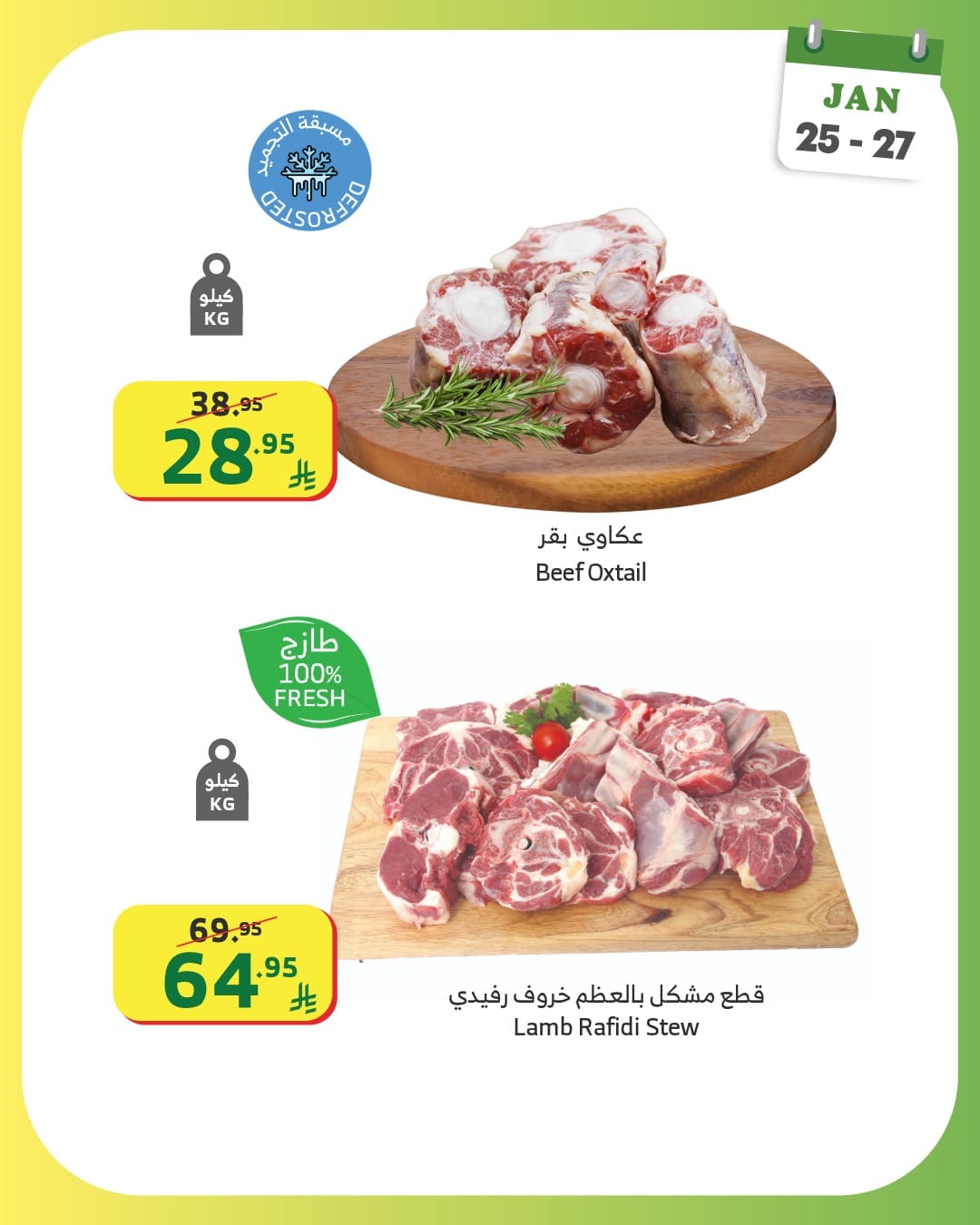 عروض اسواق الراية الطازج الاحد 6-8-1447هـ لمدة 3 ايام 6 621631935 1194036956187873 4025456964326793653 n - عروض اسواق الراية الطازج الاحد 6-8-1447هـ لمدة 3 ايام