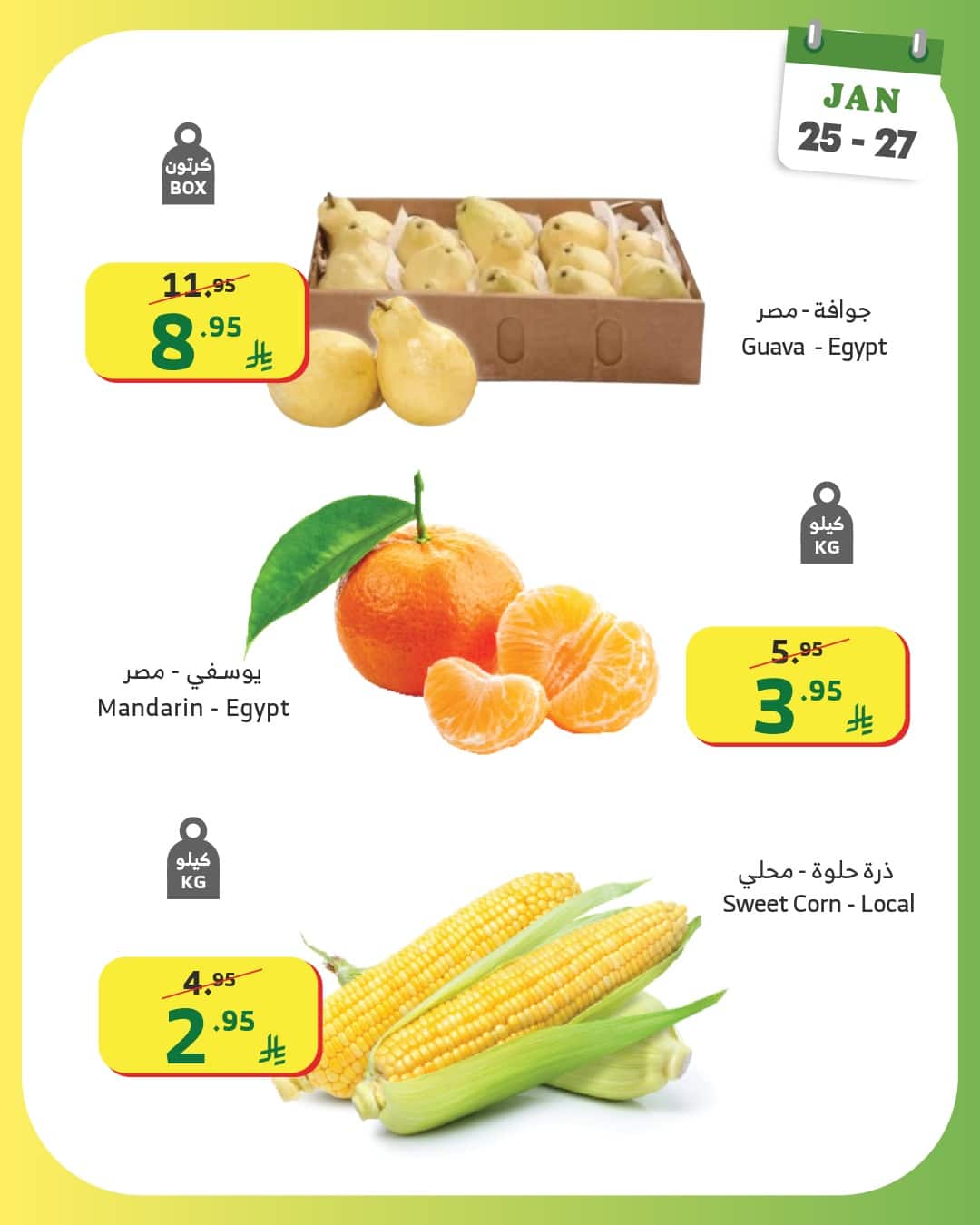 عروض اسواق الراية الطازج الاحد 6-8-1447هـ لمدة 3 ايام 2 621644846 1194036902854545 4725738318491790460 n - عروض اسواق الراية الطازج الاحد 6-8-1447هـ لمدة 3 ايام
