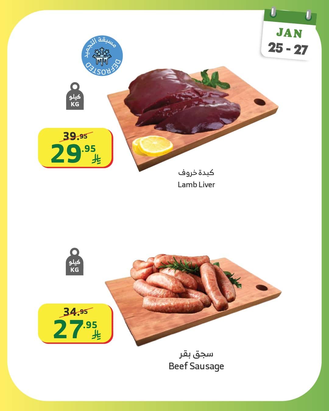 عروض اسواق الراية الطازج الاحد 6-8-1447هـ لمدة 3 ايام 4 621779743 1194036999521202 7581741792754277206 n - عروض اسواق الراية الطازج الاحد 6-8-1447هـ لمدة 3 ايام