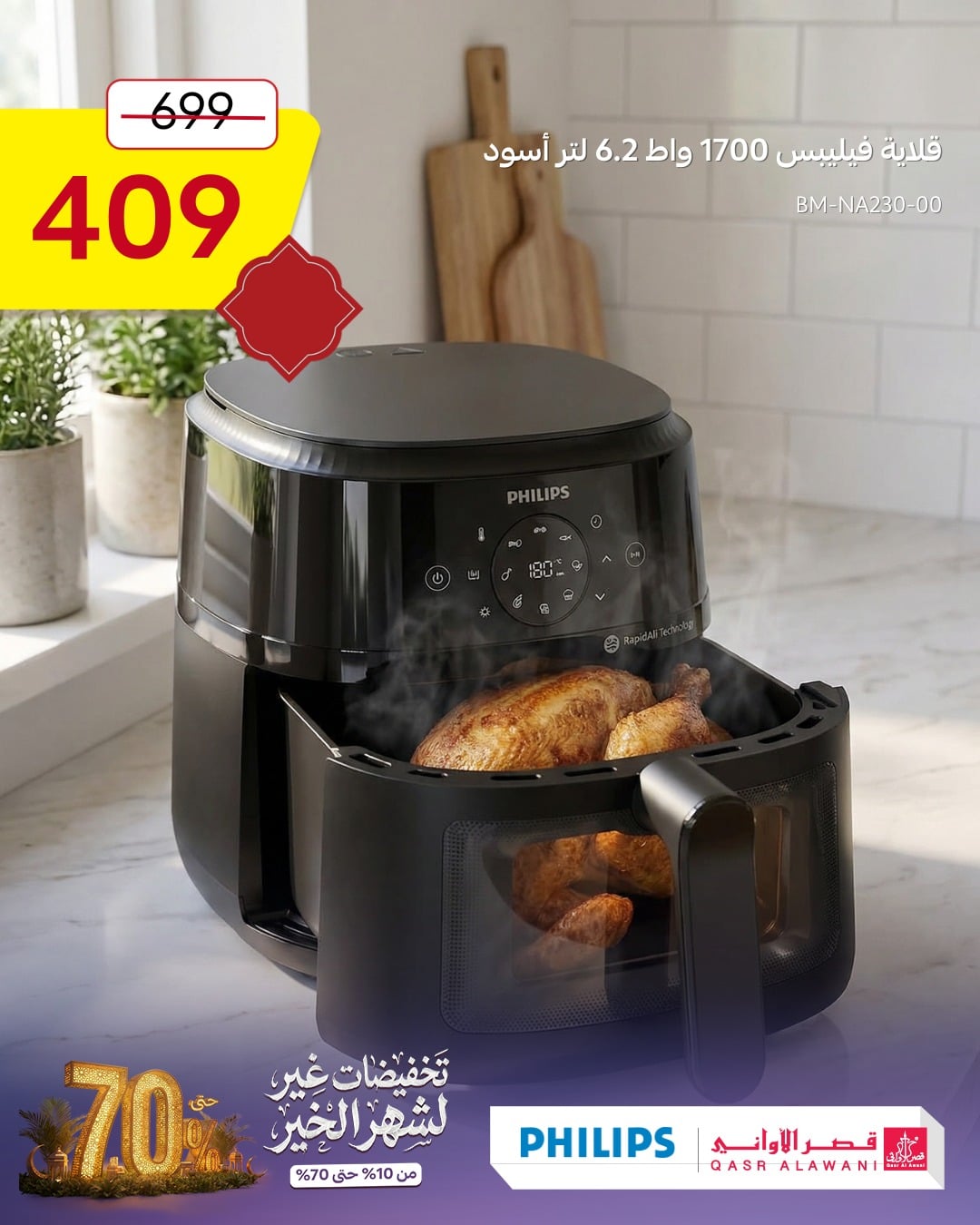 عروض الاجهزة المنزلية من قصر الاواني مع خصومات اضافية مميزة - تسوق ووفر 8 621804512 1300812695414276 6362963043172342075 n - عروض الاجهزة المنزلية من قصر الاواني مع خصومات اضافية مميزة - تسوق ووفر