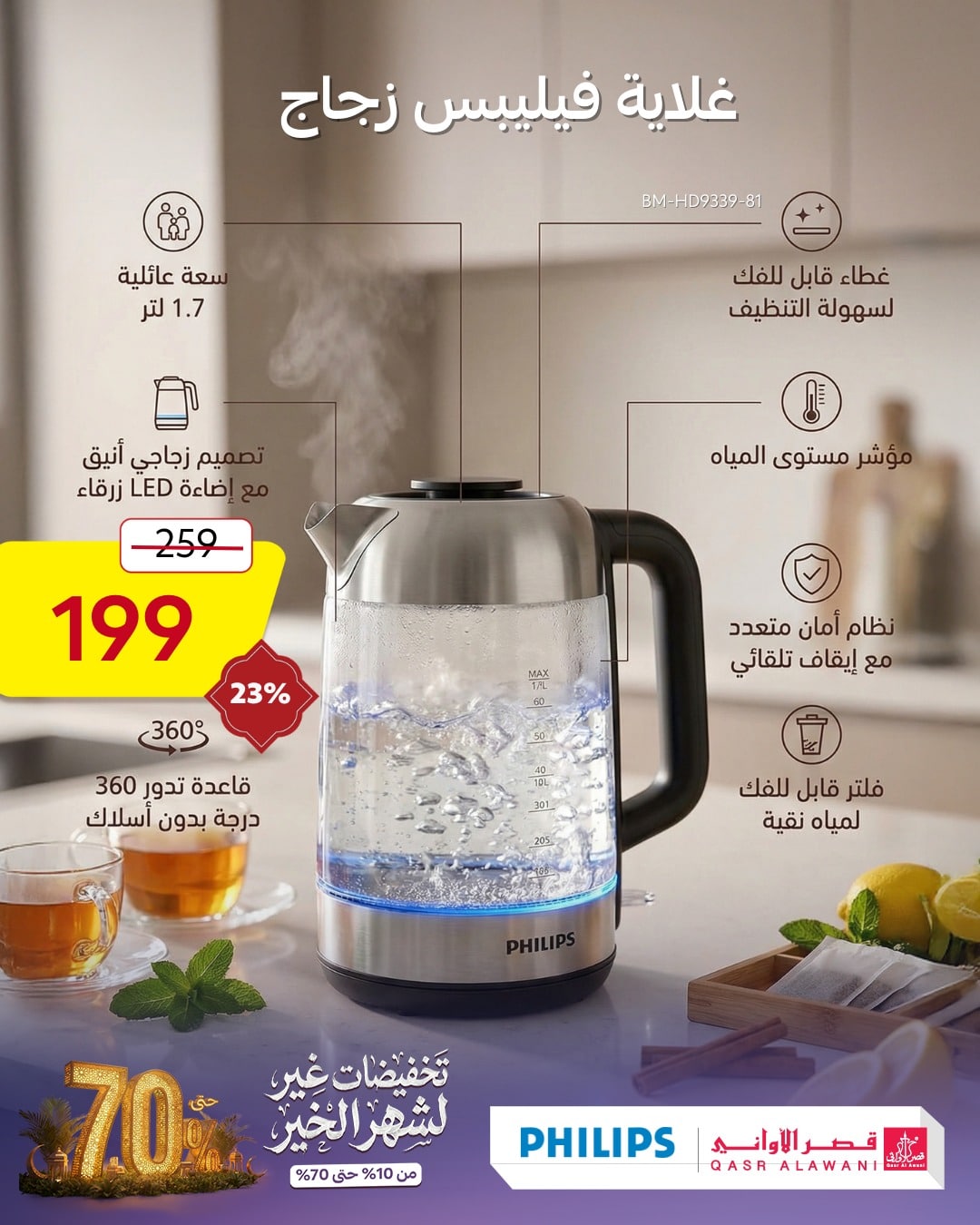 عروض الاجهزة المنزلية من قصر الاواني مع خصومات اضافية مميزة - تسوق ووفر 5 621808369 1300816358747243 9080922070473861720 n - عروض الاجهزة المنزلية من قصر الاواني مع خصومات اضافية مميزة - تسوق ووفر