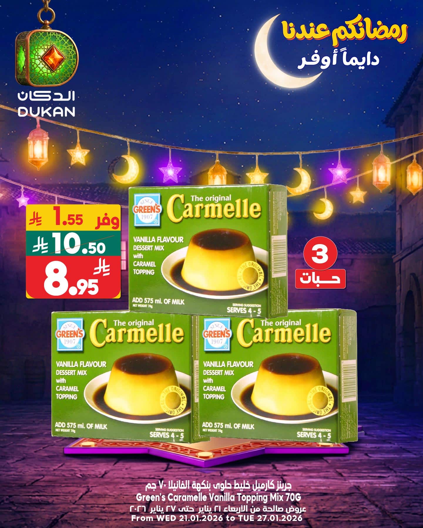 621821799 944857577864155 2041088862087800065 n - عروض الدكان جدة الطازج الثلاثاء 27 يناير 2026 اليوم فقط