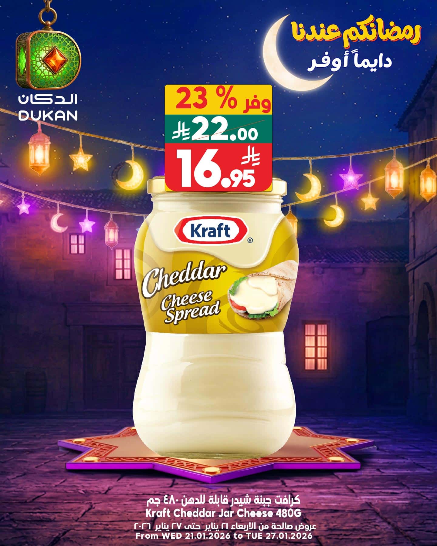 622033721 943907374625842 7598271500889385367 n - عروض الدكان جدة علي منتجات متنوعة الاثنين 26/1/2026 اليوم فقط