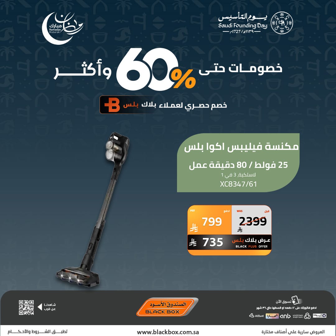 622579262 1336729841817820 3838632533247729660 n - تصفح عروض يوم التاسيس السعودي من الصندوق الاسود - خصومات تصل الي 60%