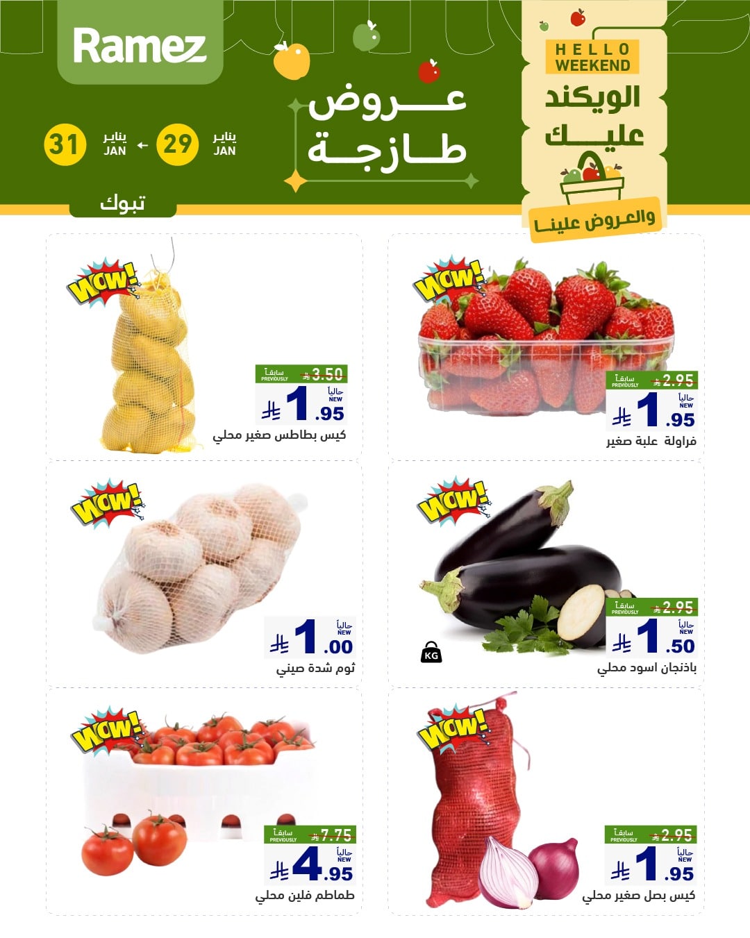 عروض اسواق رامز تبوك الويكند الخميس 29/1/2026 لمدة 3 ايام 3 622696124 872120045460394 8447415617208610765 n - عروض اسواق رامز تبوك الويكند الخميس 29/1/2026 لمدة 3 ايام