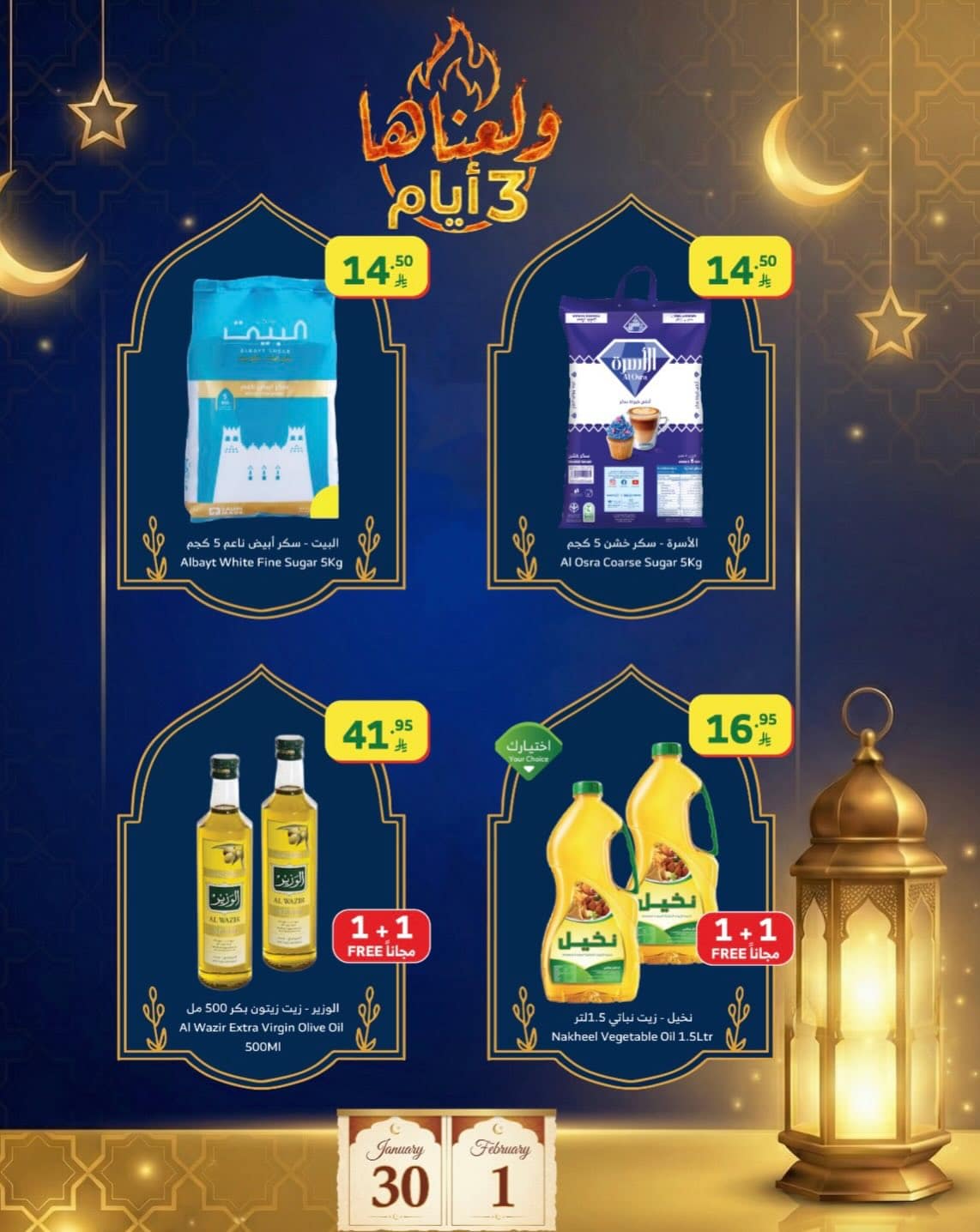 عروض اسواق الراية الويكند الجمعة 30 يناير 2026 لمدة 3 ايام 7 622766458 18555175243065535 6445377205033319876 n 106096320 - عروض اسواق الراية الويكند الجمعة 30 يناير 2026 لمدة 3 ايام