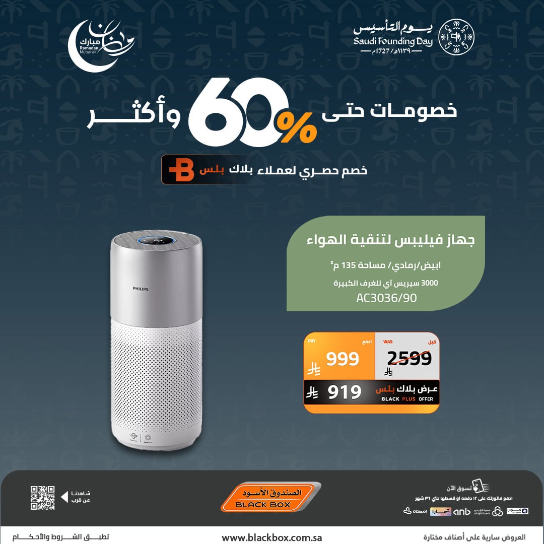 622980809 1336729845151153 8411479172536379733 n - تصفح عروض يوم التاسيس السعودي من الصندوق الاسود - خصومات تصل الي 60%