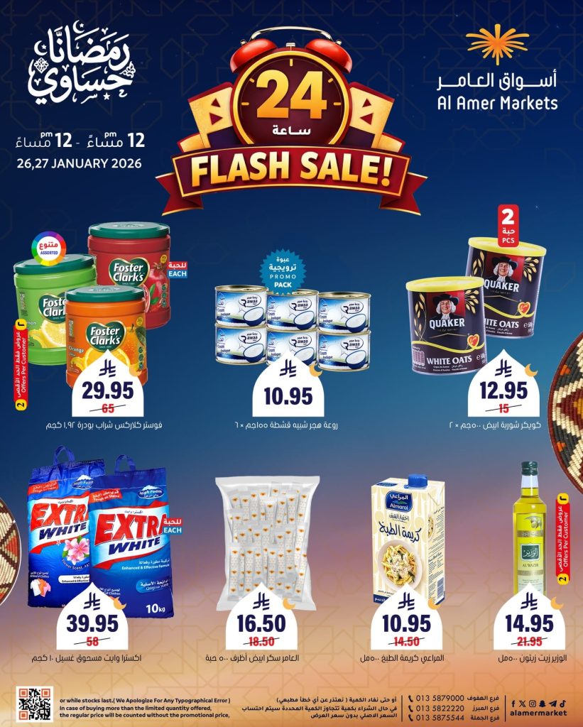 623056024 18551934253053144 1487419524076933127 n - عروض اسواق العامر السعودية الاثنين 26 يناير 2026 اليوم فقط