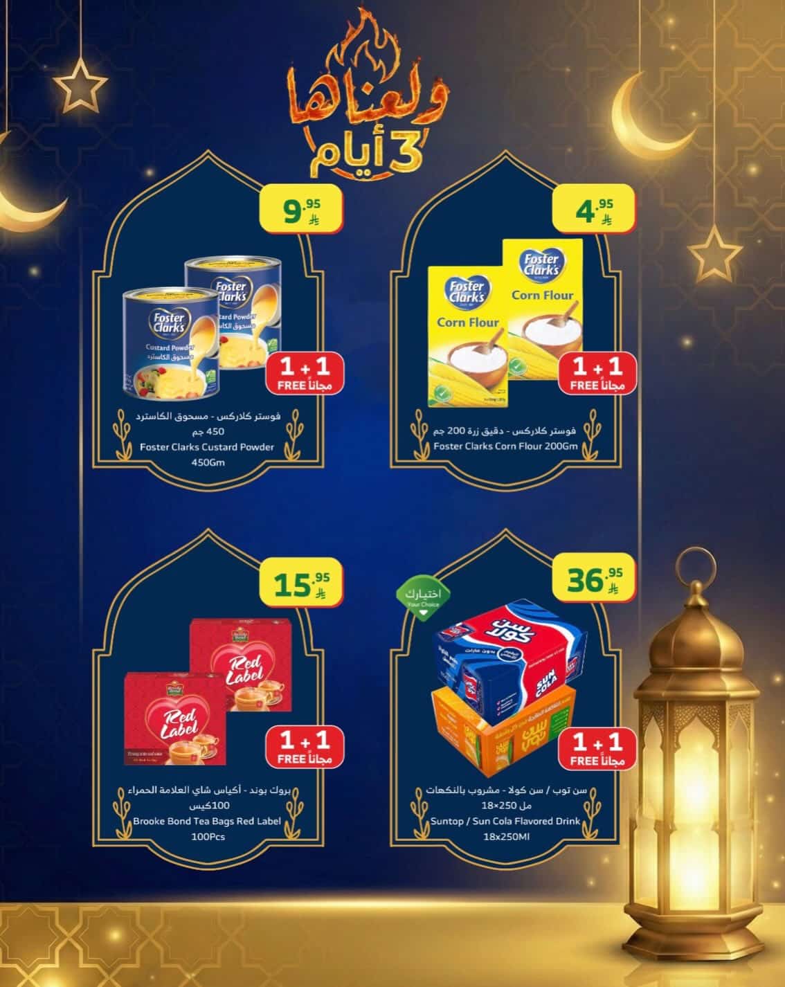 عروض اسواق الراية الويكند الجمعة 30 يناير 2026 لمدة 3 ايام 2 623084132 18555175198065535 4943231175465626684 n 106085073 - عروض اسواق الراية الويكند الجمعة 30 يناير 2026 لمدة 3 ايام