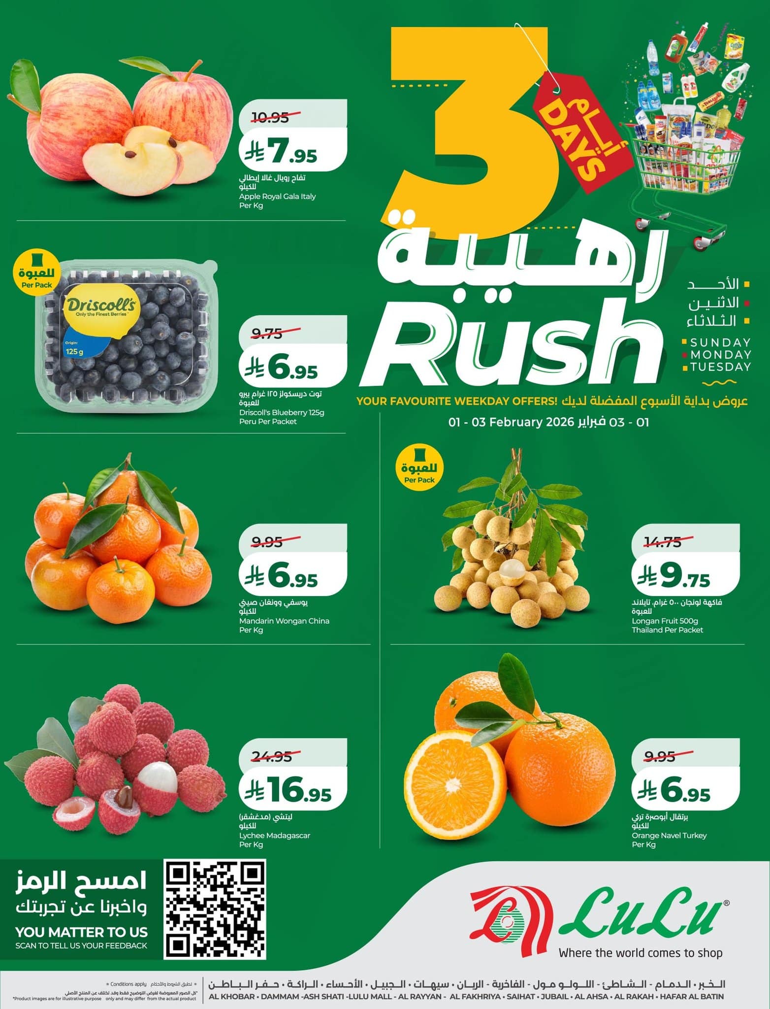 623171018 911083674604239 6905592294354798044 n - عروض لولو المنطقة الشرقية الاحد 1-2-2026 - عروض الطازج لمدة 3 ايام