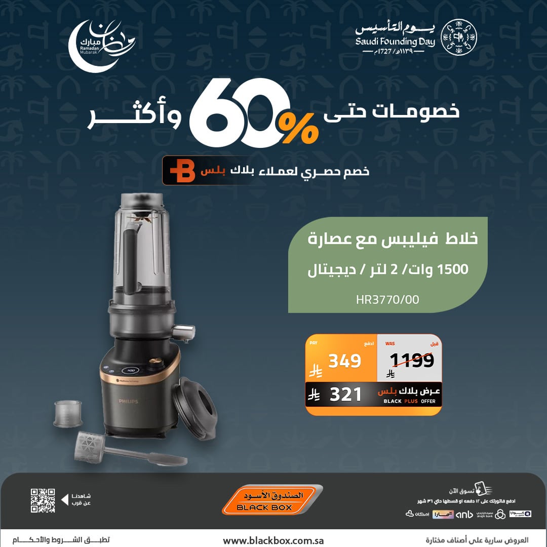 623222755 1336729931817811 4791633104309831956 n - تصفح عروض يوم التاسيس السعودي من الصندوق الاسود - خصومات تصل الي 60%