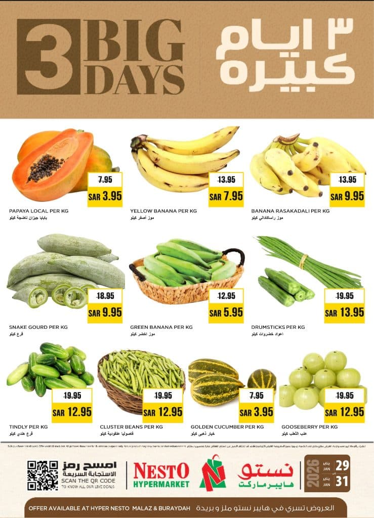 عروض نستو الملز الويكند الخميس 29 يناير 2026 لمدة 3 ايام