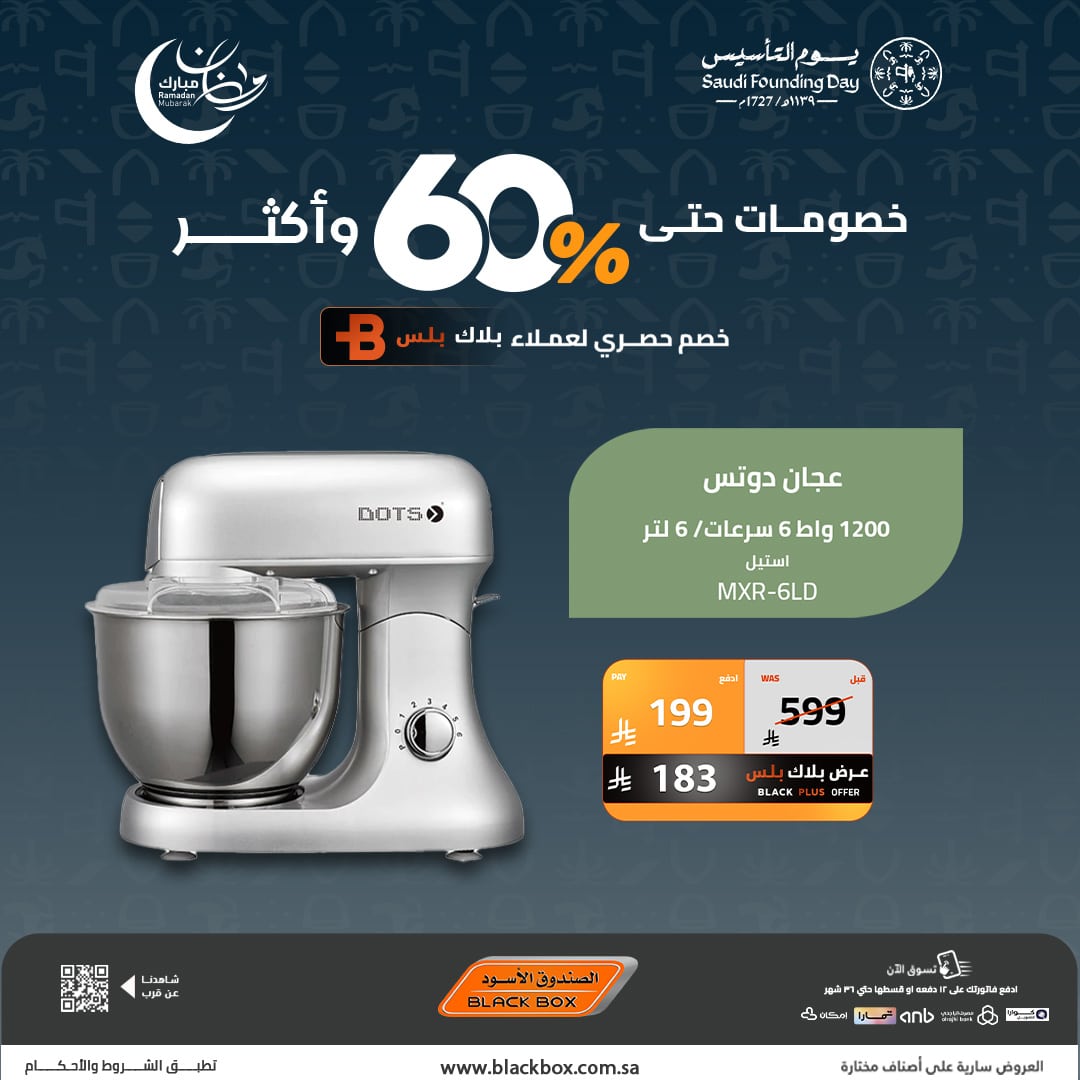 623360878 1336730088484462 6976827363037915495 n - تصفح عروض يوم التاسيس السعودي من الصندوق الاسود - خصومات تصل الي 60%