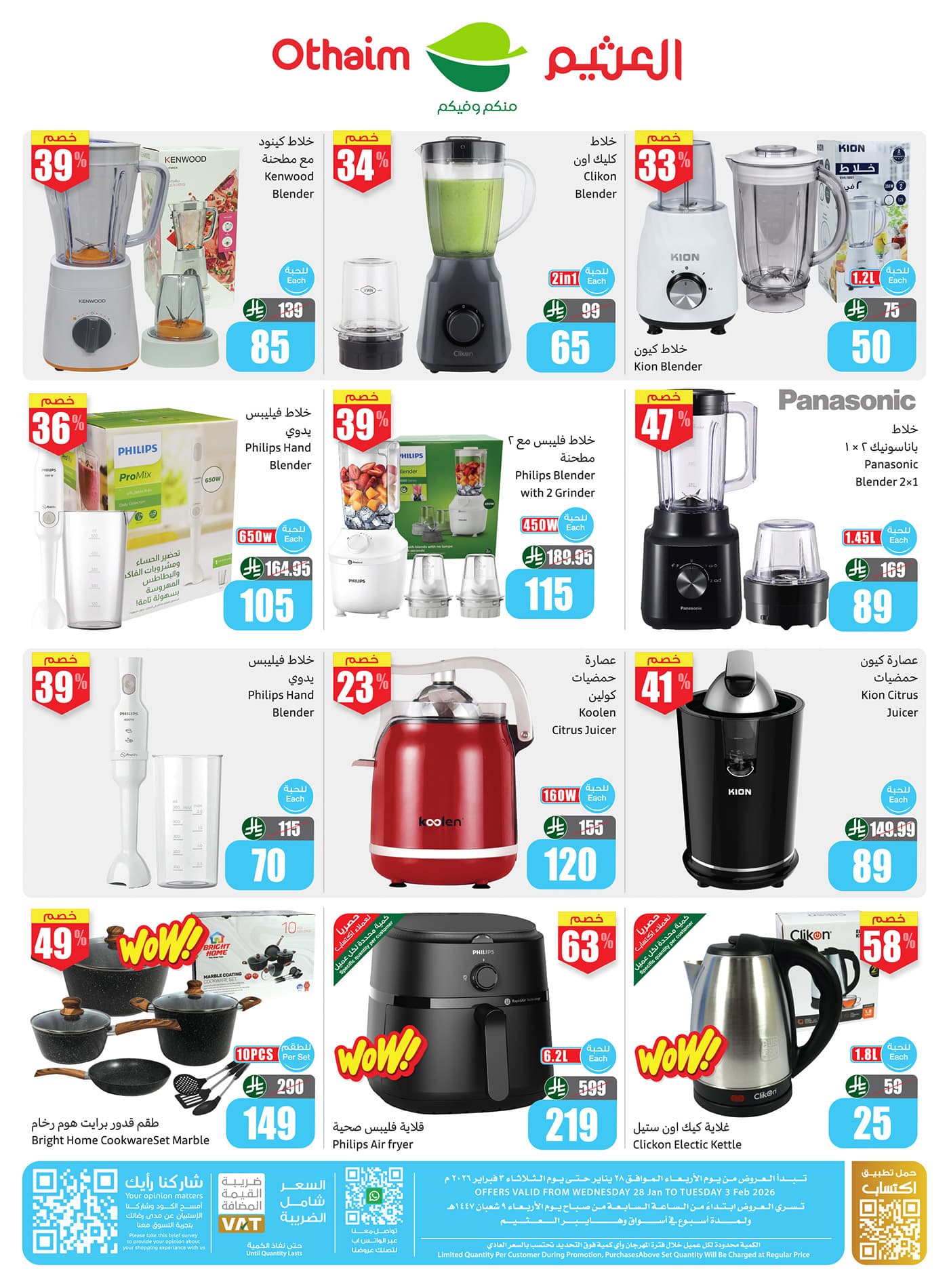 أقوي عروض تحطيم الاسعار من العثيم علي الالكترونيات الخميس 10 شعبان 1447هـ - مستلزمات المنزل 2 623365743 1305902944903617 6354765738681627373 n - أقوي عروض تحطيم الاسعار من العثيم علي الالكترونيات الخميس 10 شعبان 1447هـ - مستلزمات المنزل