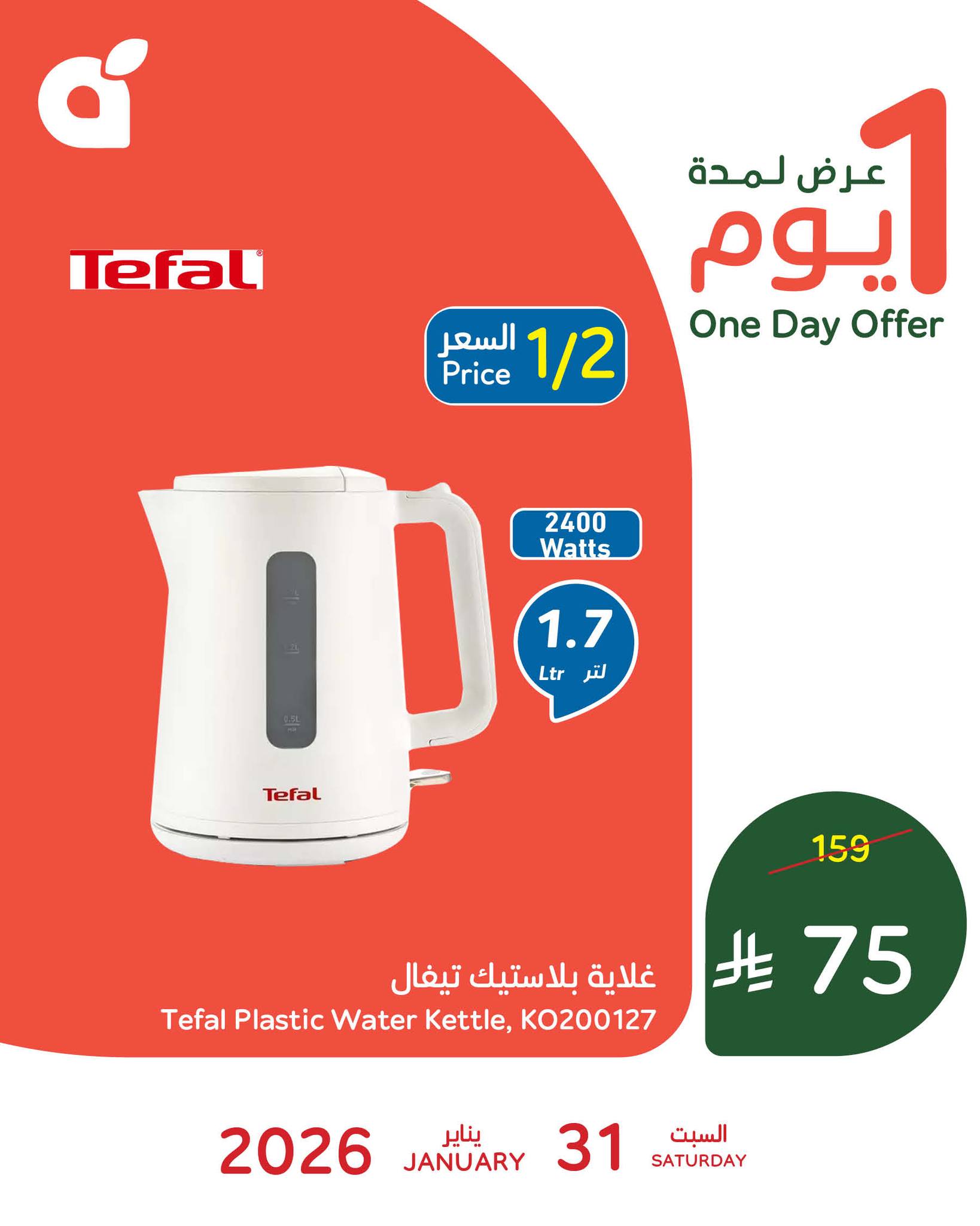 623660192 1303356881827221 5499000615046789190 n - تصفح اقوي التخفيضات من بنده السبت 31/1/2026 اليوم فقط بنصف السعر