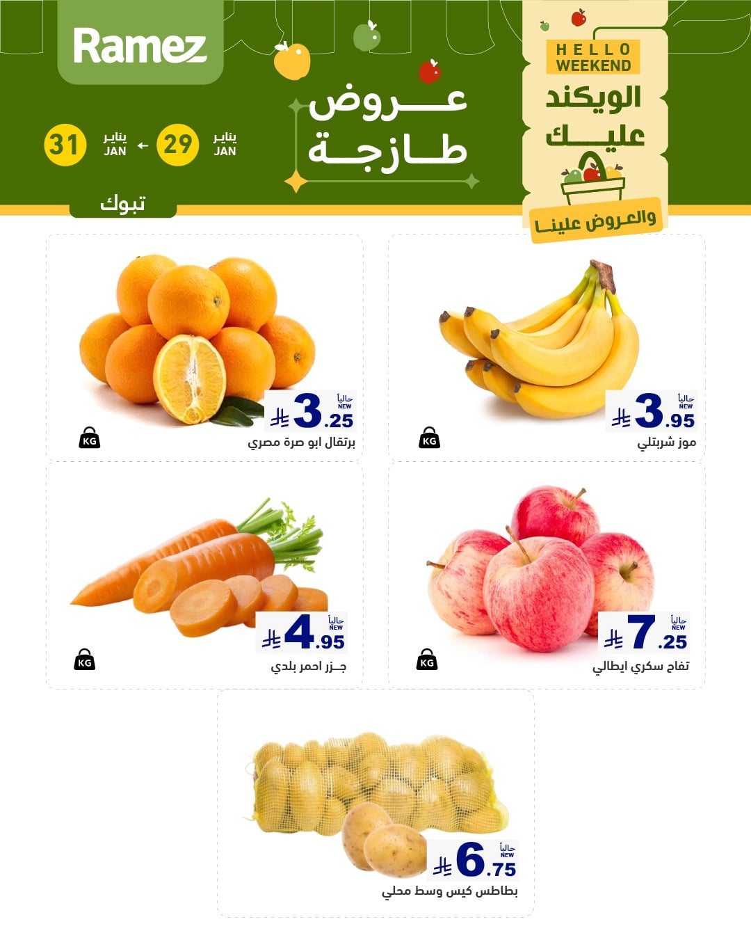 عروض اسواق رامز تبوك الويكند الخميس 29/1/2026 لمدة 3 ايام 2 623781894 872120048793727 2473756797147046288 n - عروض اسواق رامز تبوك الويكند الخميس 29/1/2026 لمدة 3 ايام