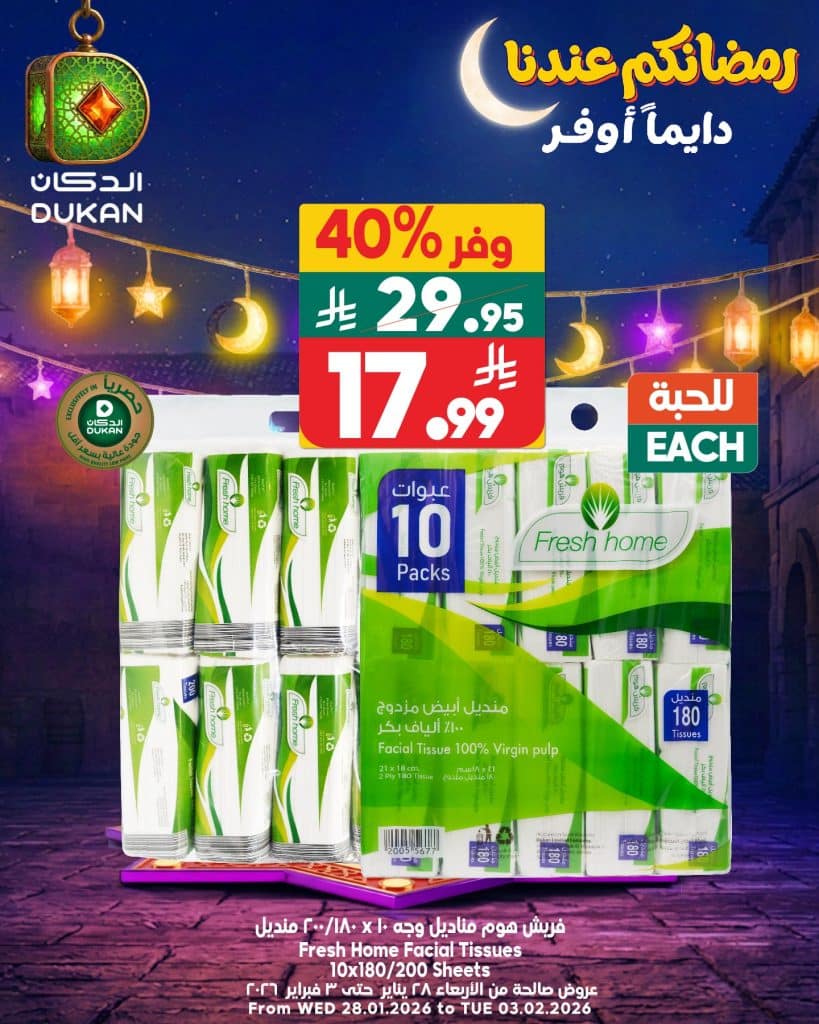 623802232 947359520947294 7964535428598591849 n - عروض الدكان جدة الويكند الجمعة 30 يناير 2026 اليوم فقط