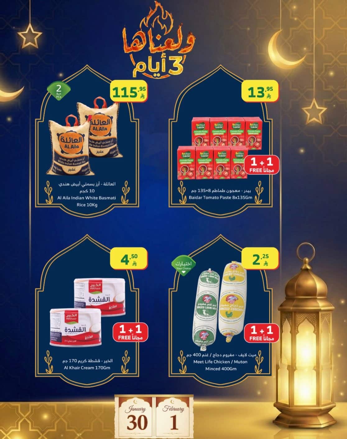 عروض اسواق الراية الويكند الجمعة 30 يناير 2026 لمدة 3 ايام 5 623851035 18555175225065535 125018953798103614 n 106090524 - عروض اسواق الراية الويكند الجمعة 30 يناير 2026 لمدة 3 ايام