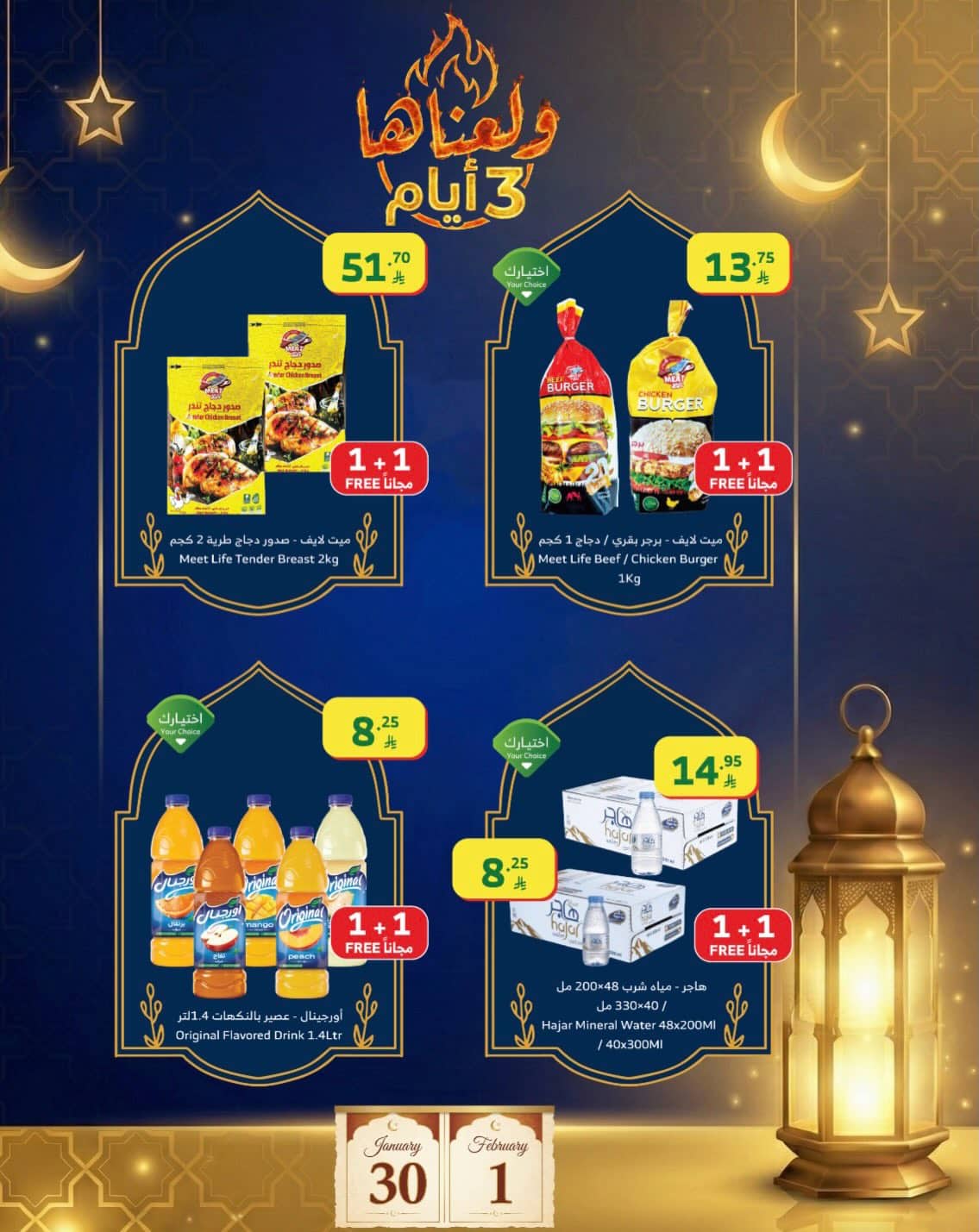 عروض اسواق الراية الويكند الجمعة 30 يناير 2026 لمدة 3 ايام 6 623932251 18555175234065535 4206933309745217322 n 106092804 - عروض اسواق الراية الويكند الجمعة 30 يناير 2026 لمدة 3 ايام