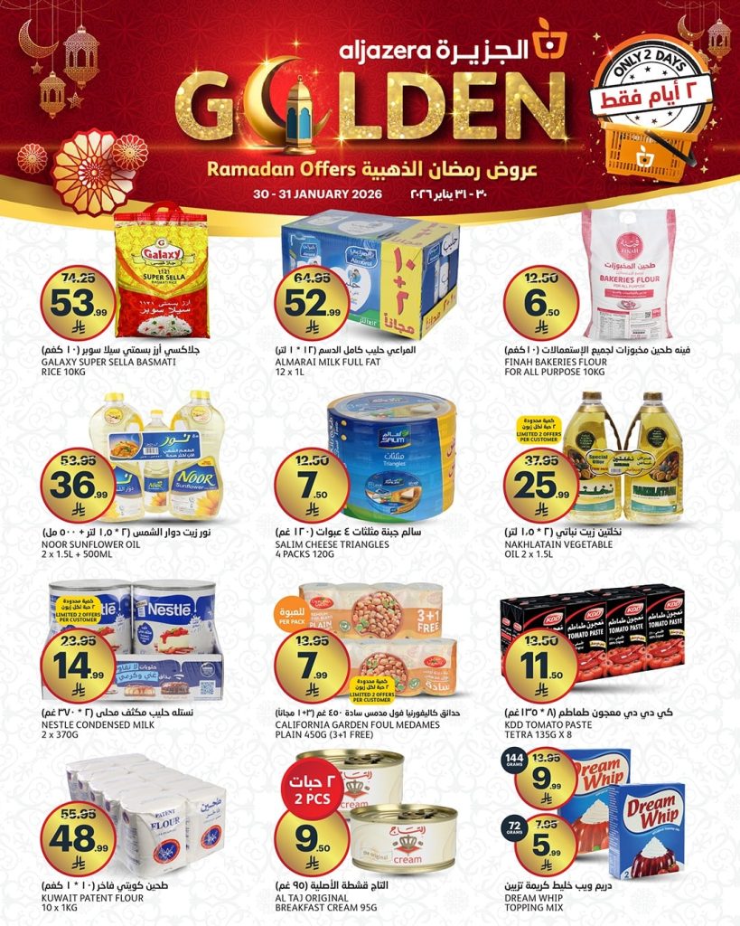 عروض اسواق الجزيرة الجمعة 30 يناير 2026 لمدة يومان