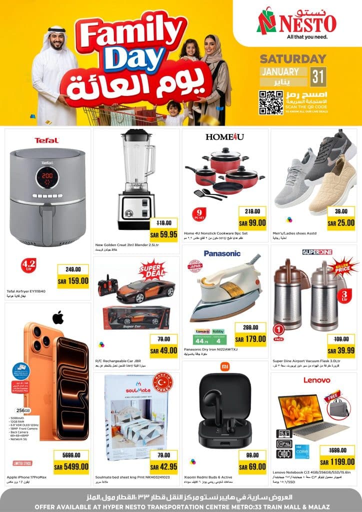 عروض نستو الملز الويكند الجمعة 11 شعبان 1447هـ | يوم العائلة