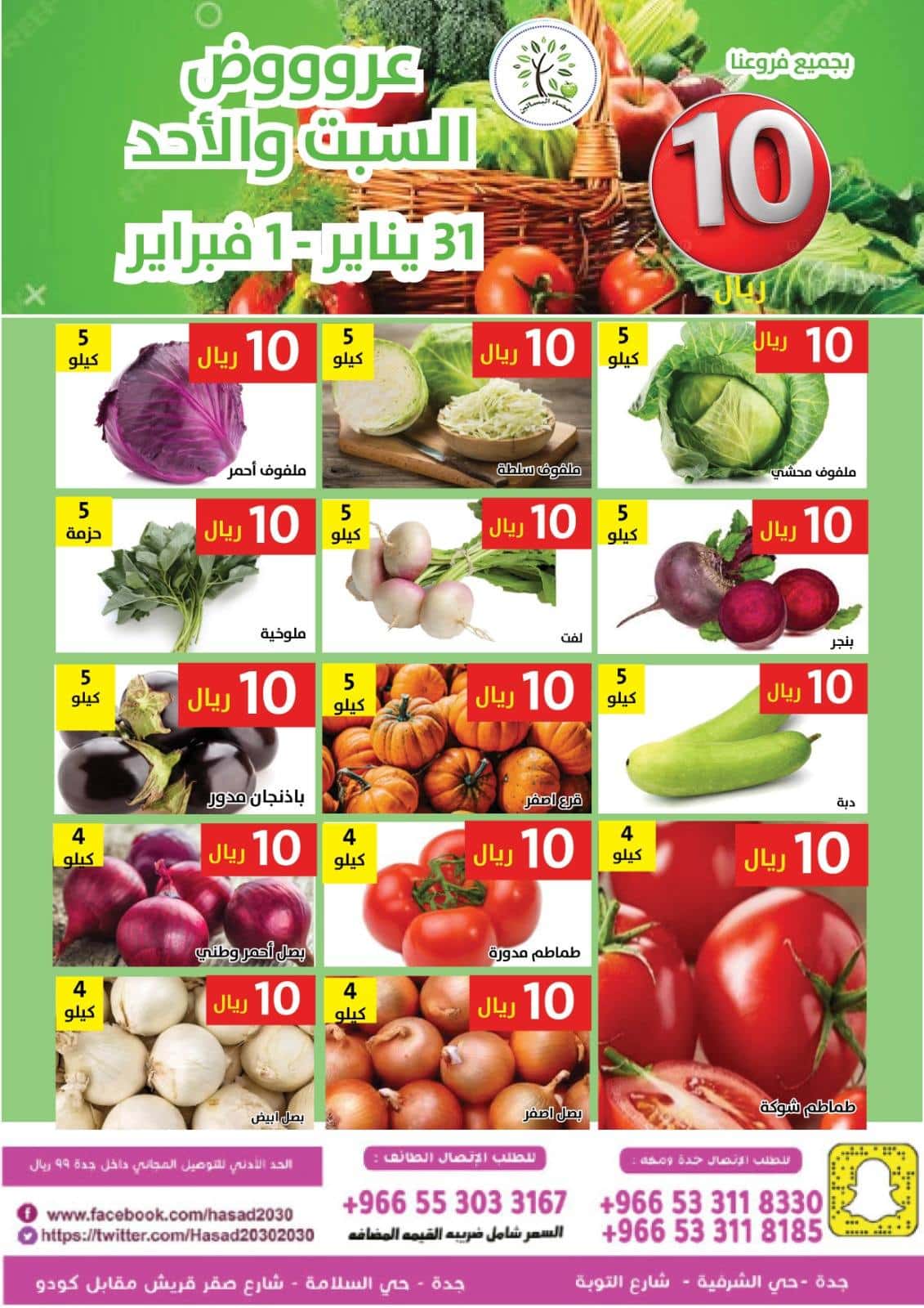 625162540 1226172282954791 8589938898831222042 n - عروض مؤسسة حصاد البساتين الطازج السبت 11-8-1447هـ لمدة يومان