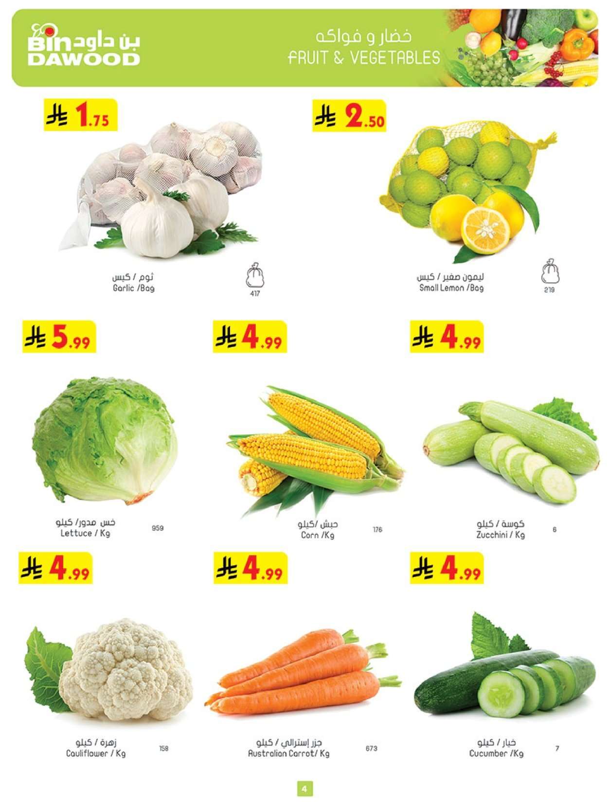 6s9GiI - عروض بن داود الاسبوعية جميع الفروع الاربعاء 21/1/2026 - رمضان هل باسعار ااقل