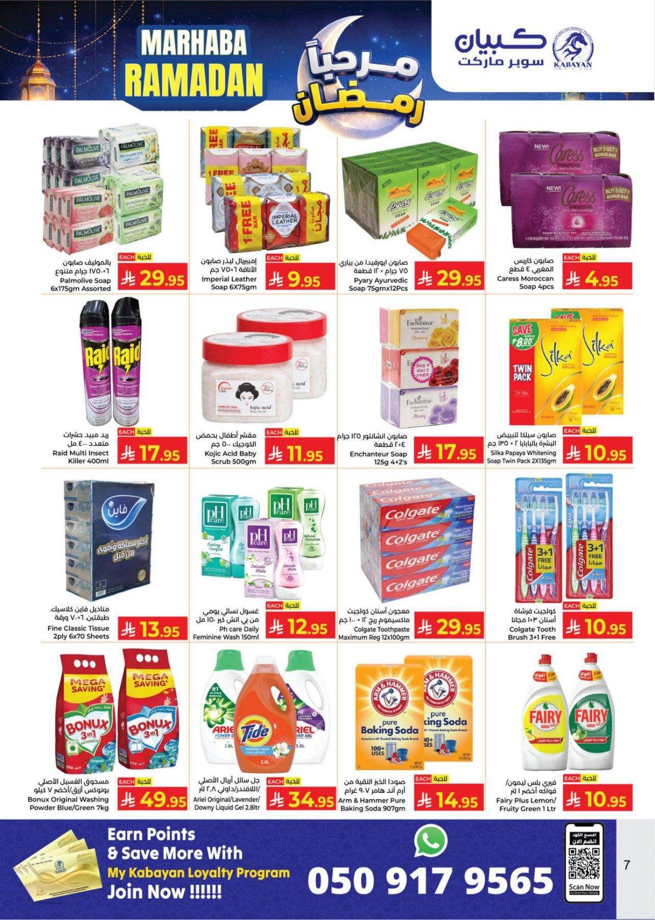 - عروض كابايان هايبر ماركت الاسبوعية الخميس 29 يناير 2026 مرحبا رمضان