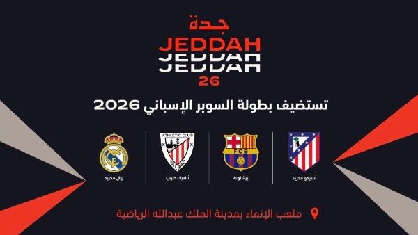 الاتحاد الإسباني يكشف حكام مباريات كأس السوبر