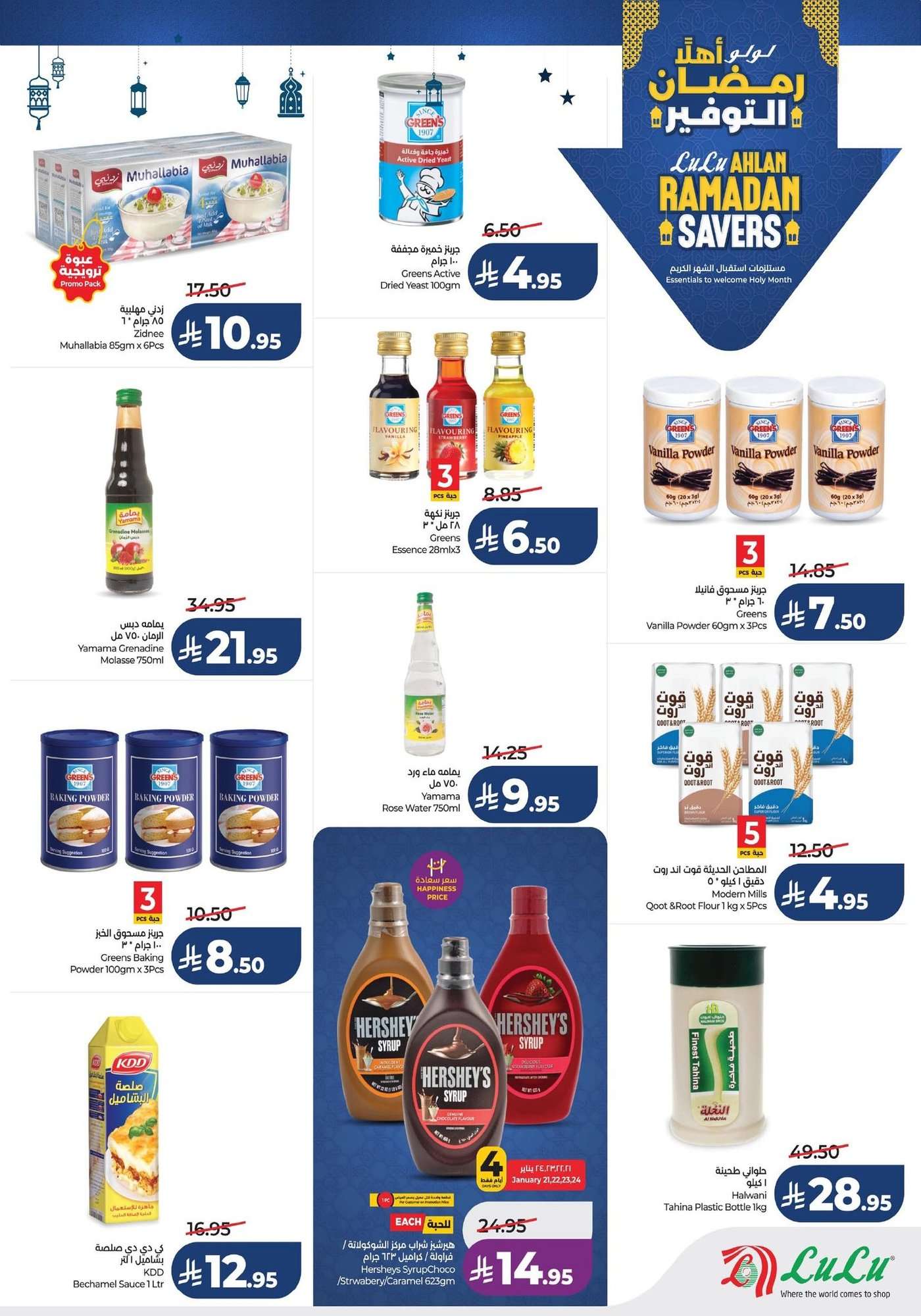 72WZEe - تصفح مستلزمات الشهر الكريم من عروض لولو المنطقة الشرقية الاربعاء 21 يناير 2026