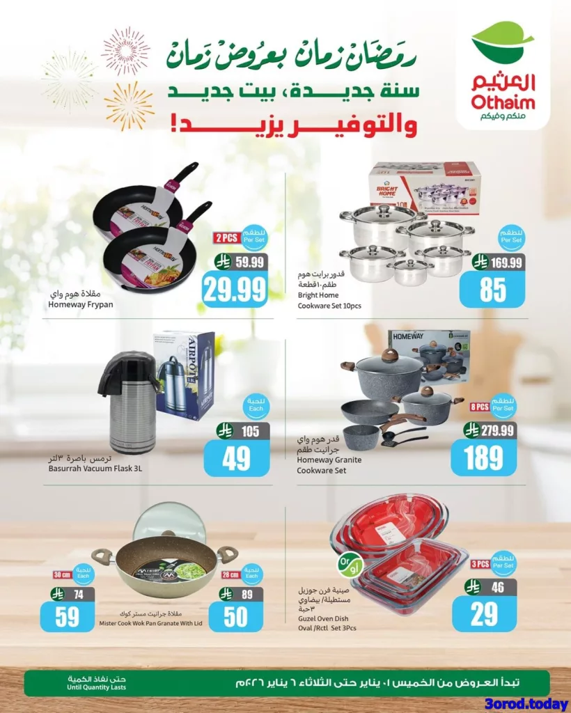 7d8f 1bbd d01c 3097.jpg - عروض العثيم علي الالكترونيات الثلاثاء 6-1-2026 اليوم فقط | عروض رمضان 1447هـ