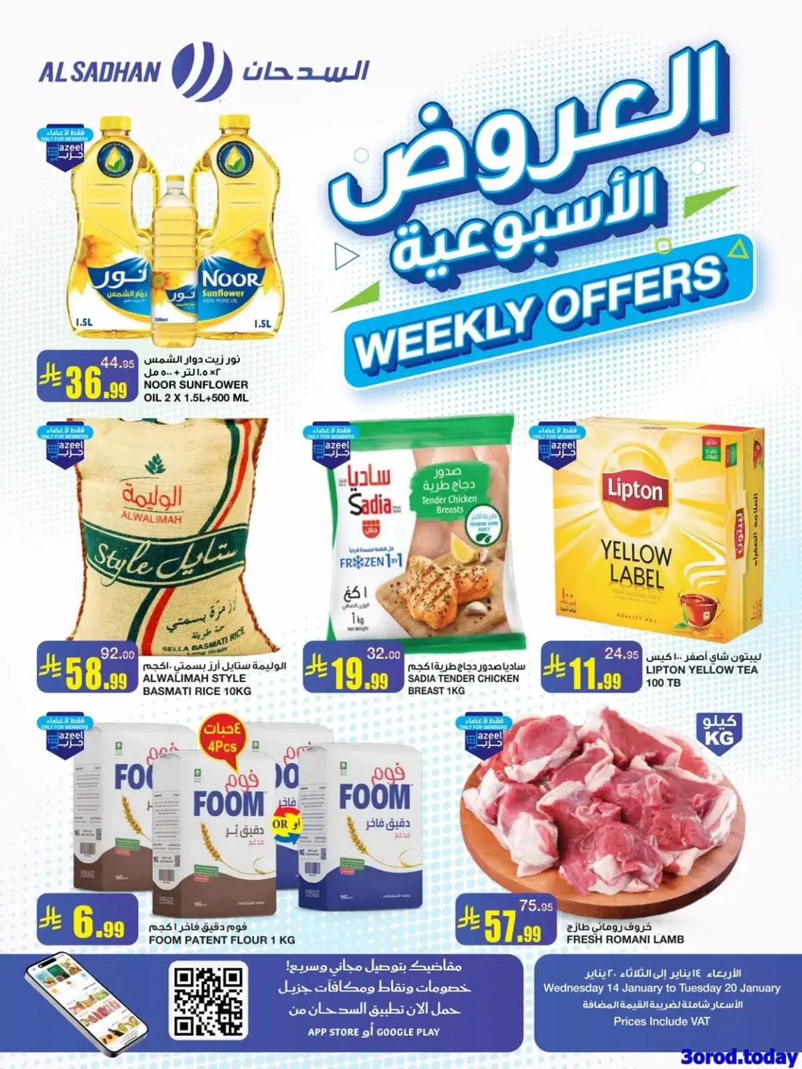 تسوق عروض السدحان الأربعاء 14 يناير 2026 – افضل العروض الاسبوعية
